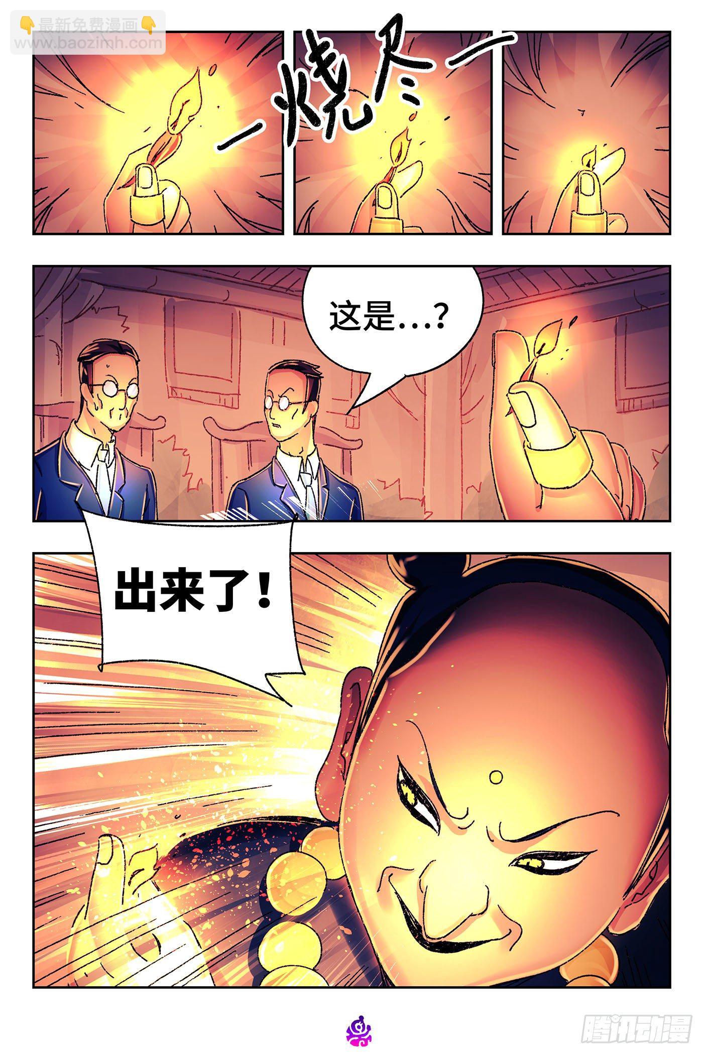 🍺恶偶 (天才玩偶) 第五百四十四话 第7页