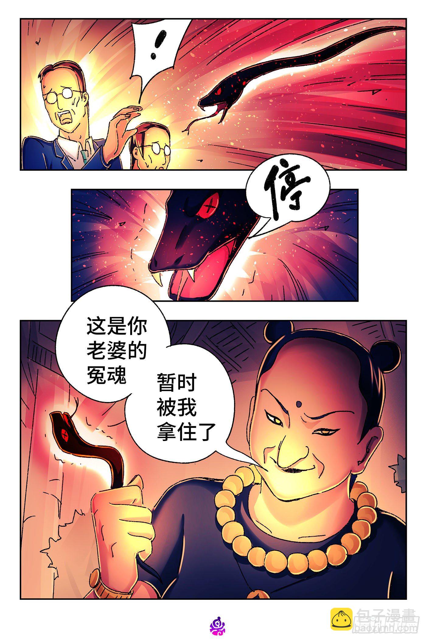 🍺恶偶 (天才玩偶) 第五百四十四话 第9页