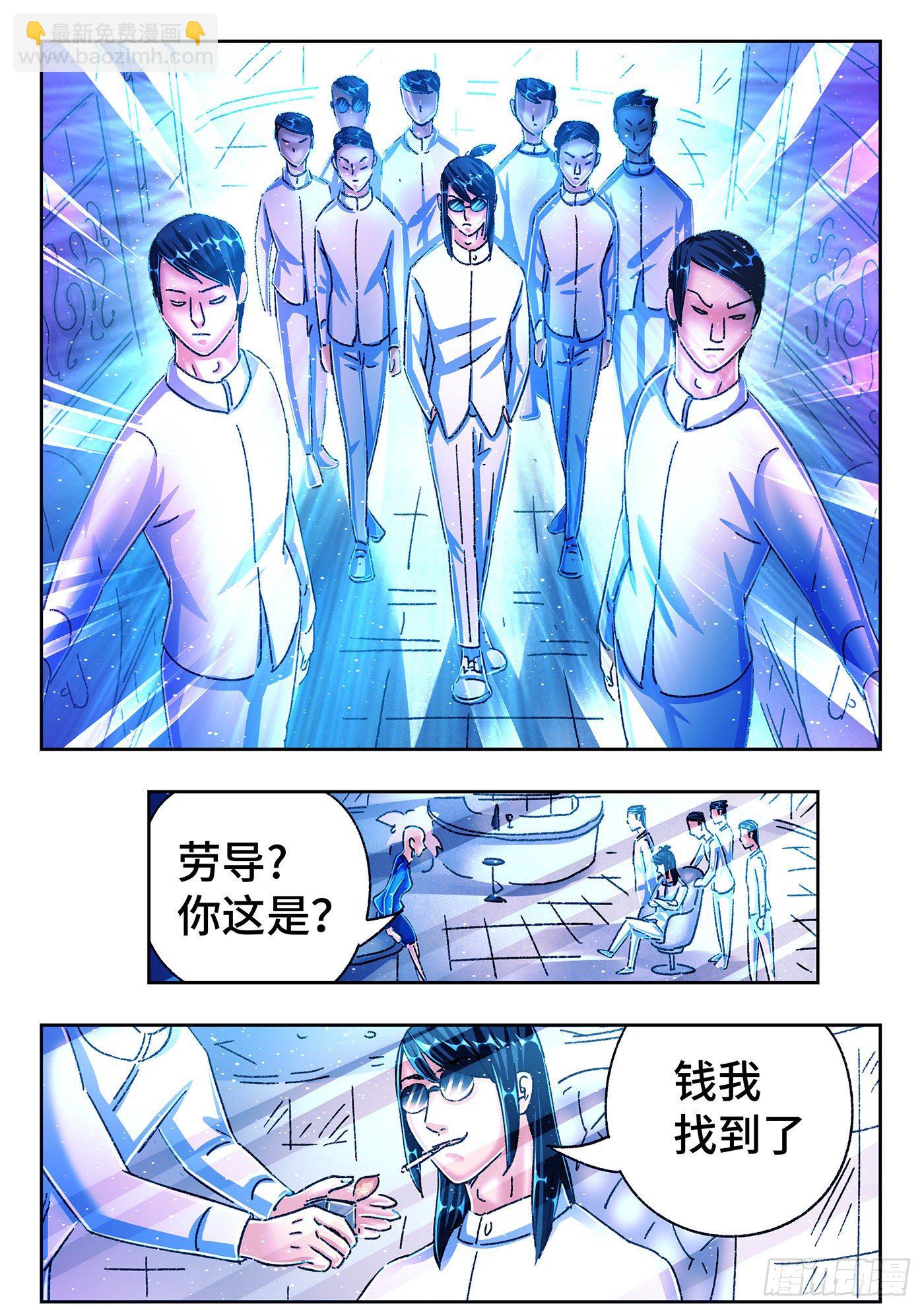 🍺恶偶 (天才玩偶) 第五百四十六话 第2页