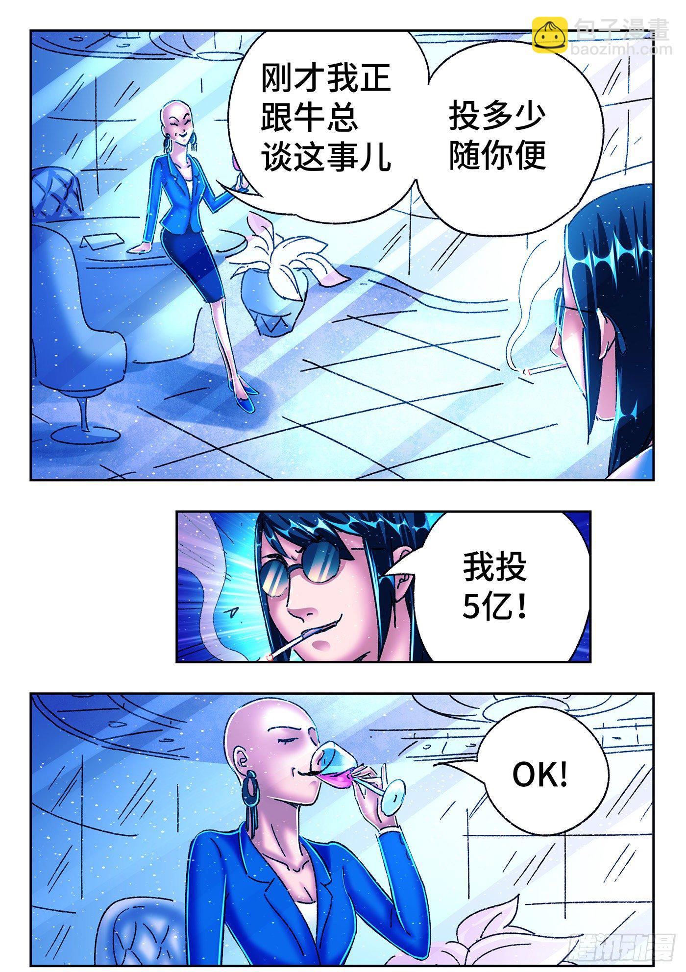 🍺恶偶 (天才玩偶) 第五百四十六话 第3页