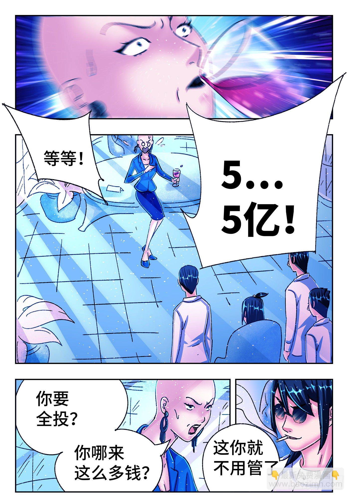 🍺恶偶 (天才玩偶) 第五百四十六话 第4页