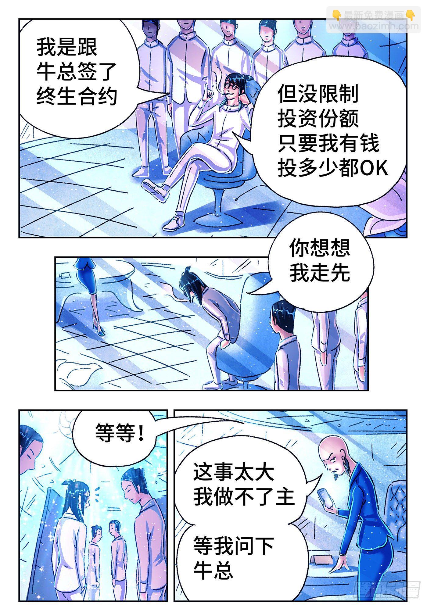 🍺恶偶 (天才玩偶) 第五百四十六话 第5页