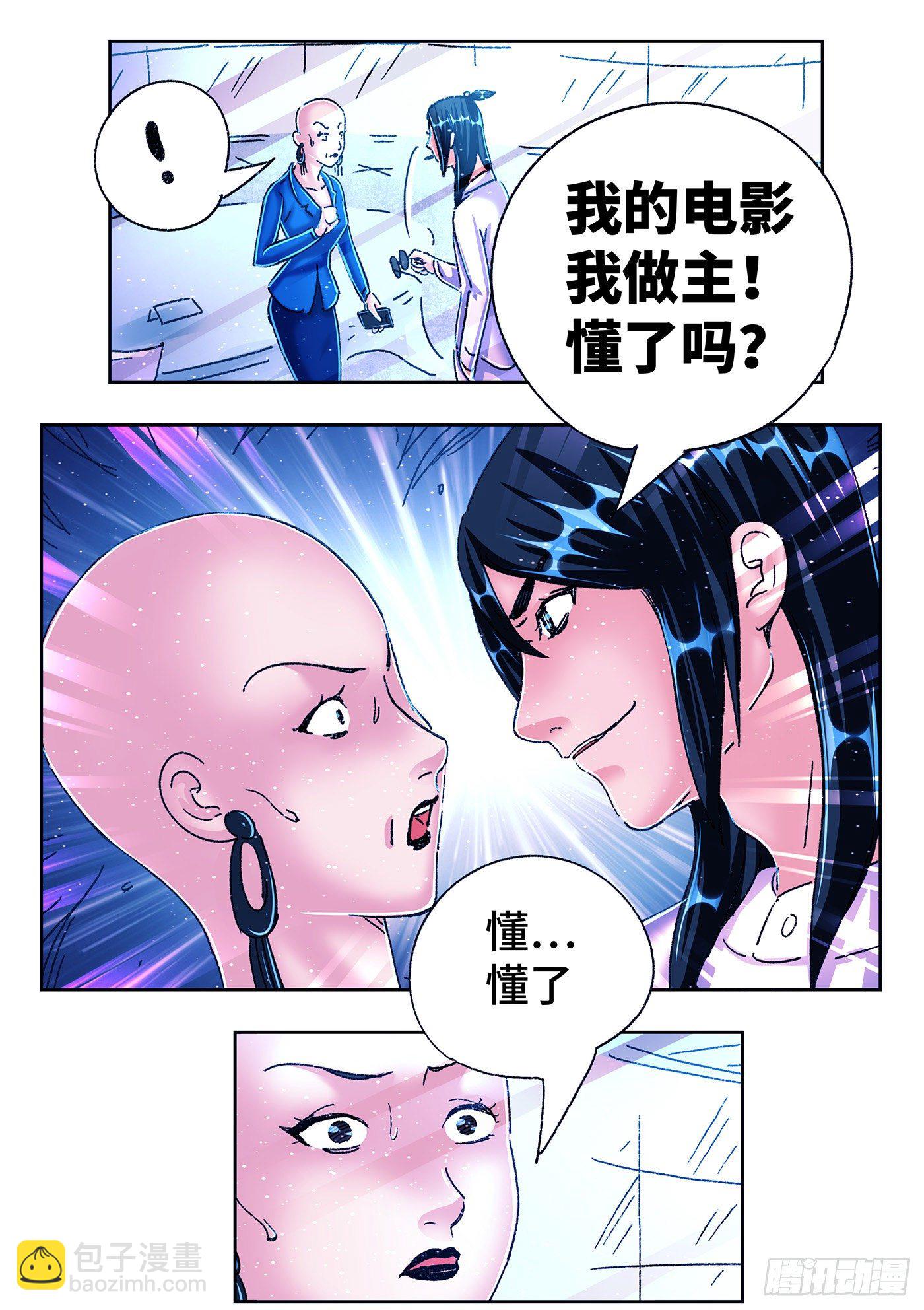 🍺恶偶 (天才玩偶) 第五百四十六话 第7页