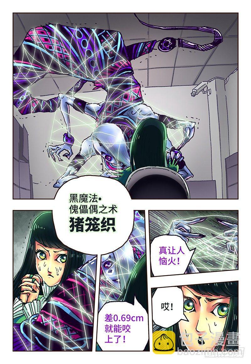 🍺恶偶 (天才玩偶) 第五十一话 第2页