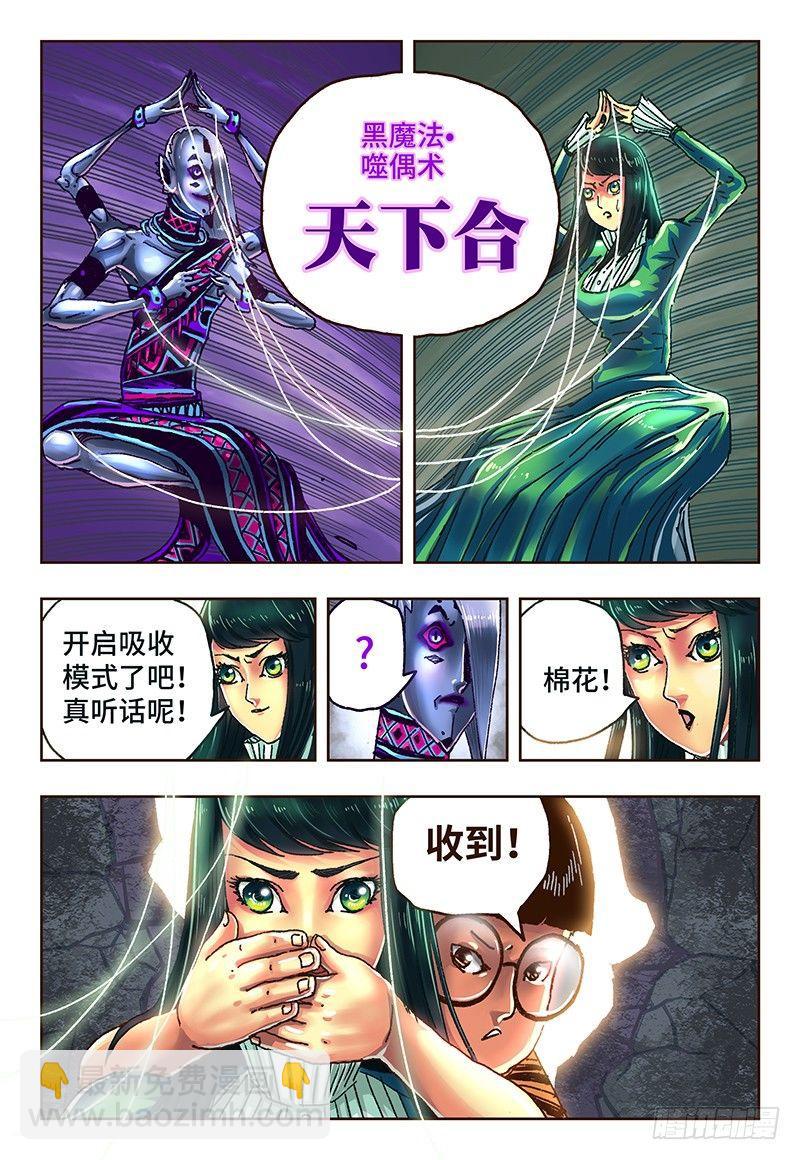 🍺恶偶 (天才玩偶) 第五十一话 第3页
