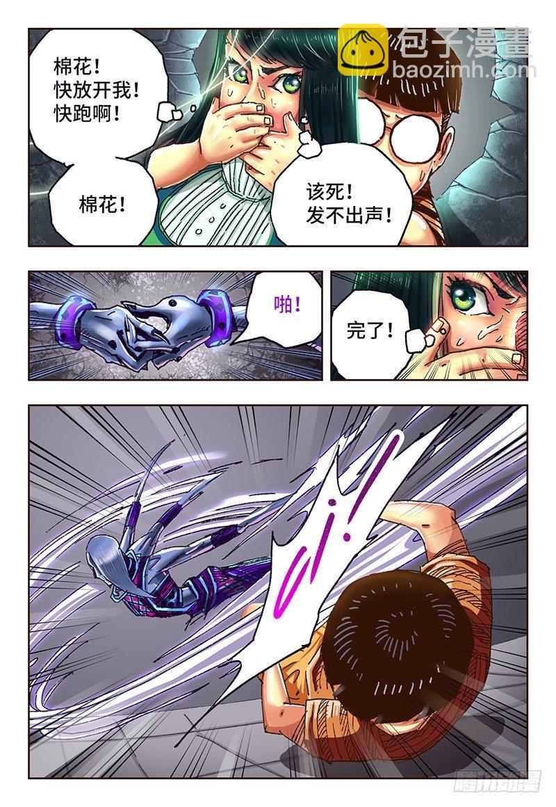 🍺恶偶 (天才玩偶) 第五十一话 第5页