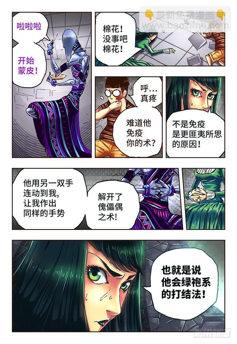 🍺恶偶 (天才玩偶) 第五十一话 第6页
