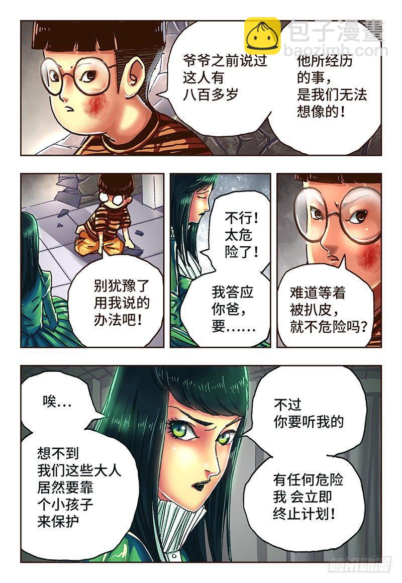 🍺恶偶 (天才玩偶) 第五十一话 第7页