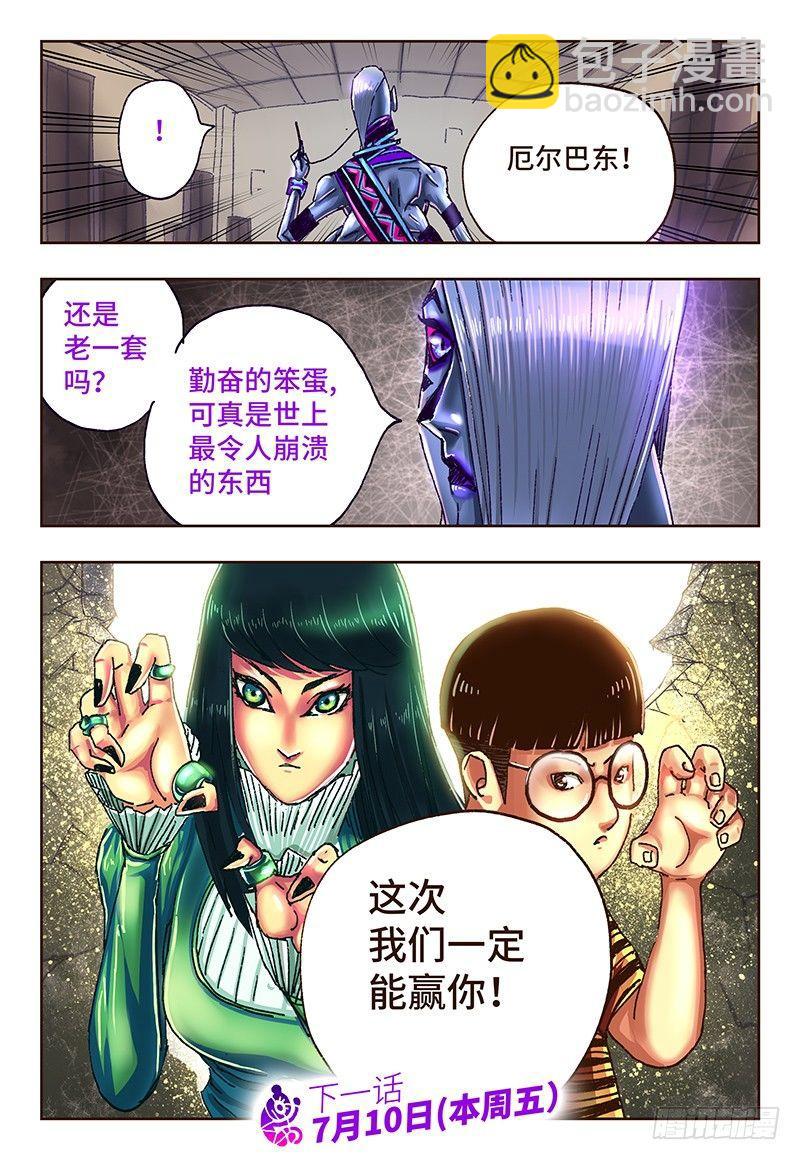 🍺恶偶 (天才玩偶) 第五十一话 第8页
