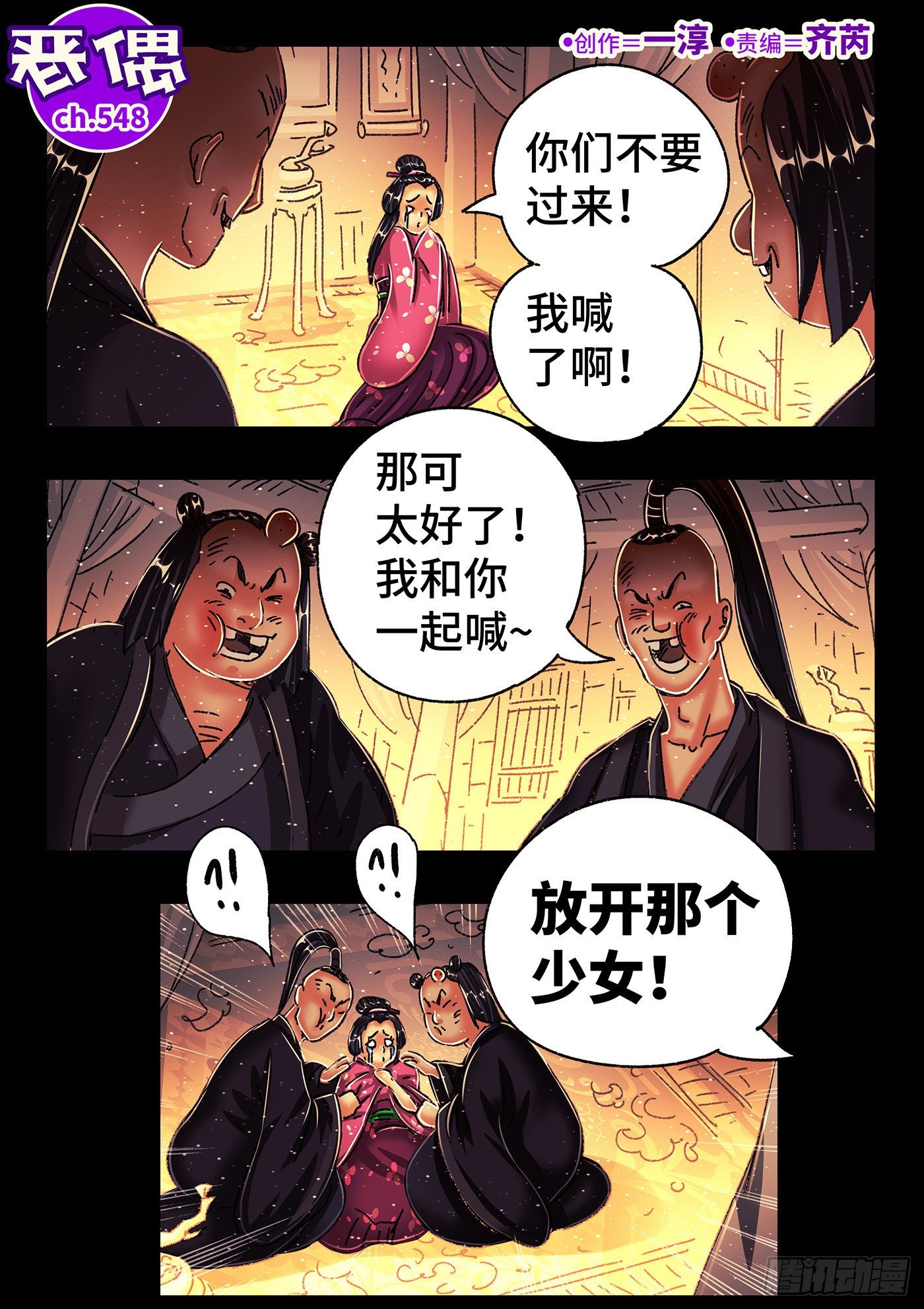 🍺恶偶 (天才玩偶) 第五百四十八话 第1页