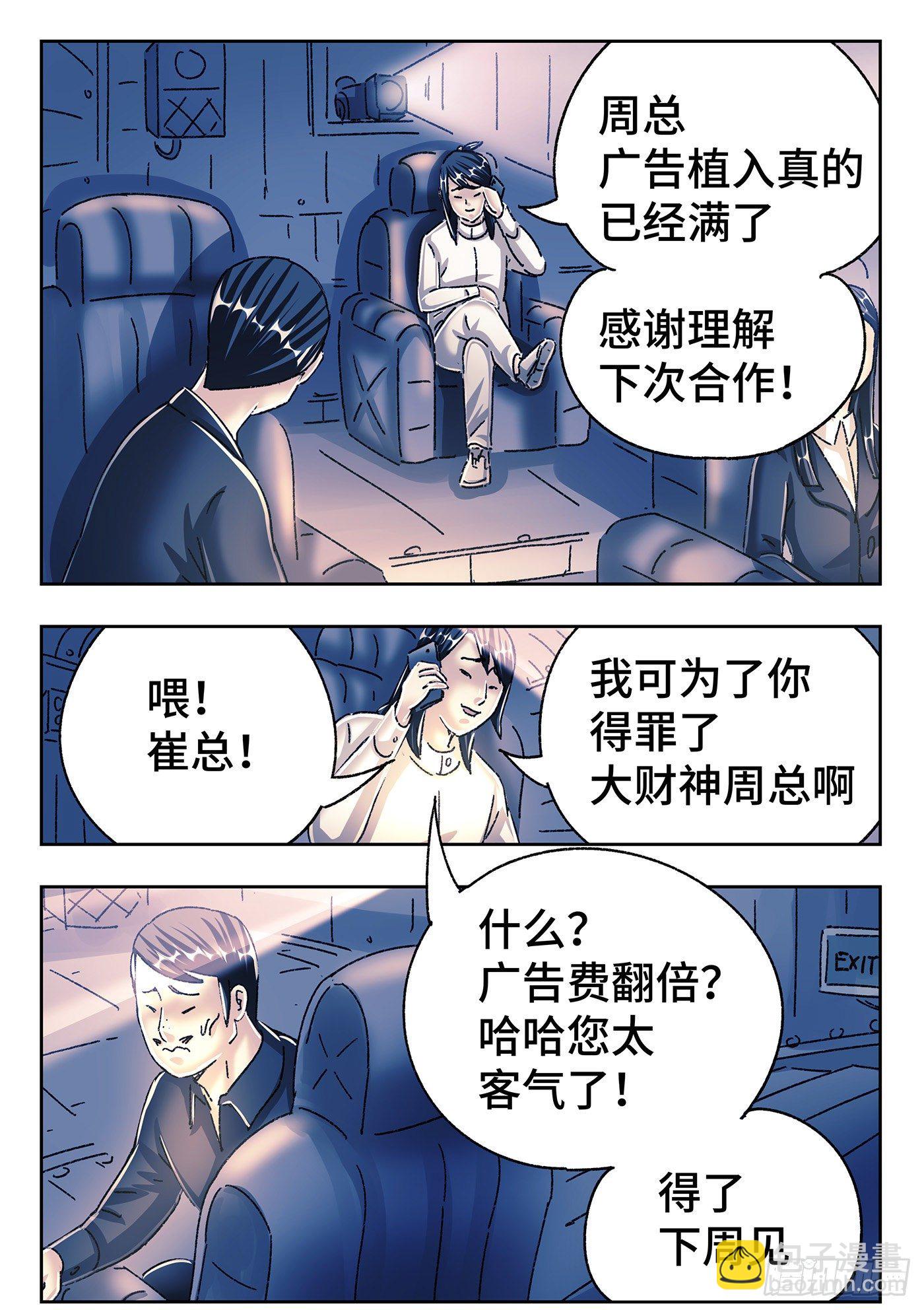 🍺恶偶 (天才玩偶) 第五百四十八话 第10页