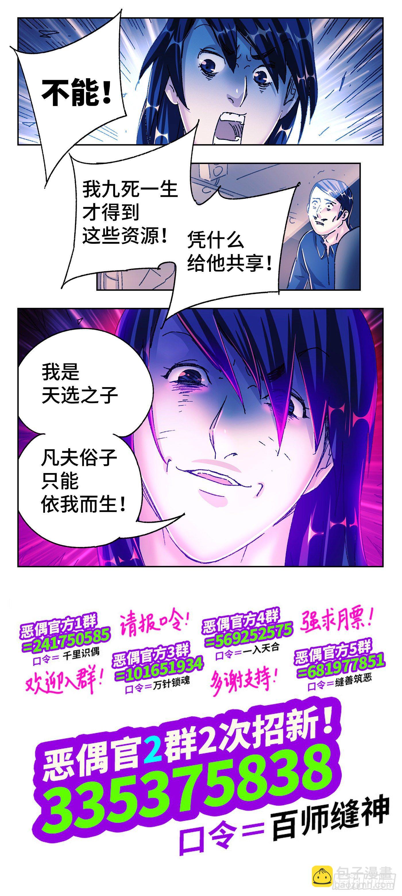 🍺恶偶 (天才玩偶) 第五百四十八话 第18页