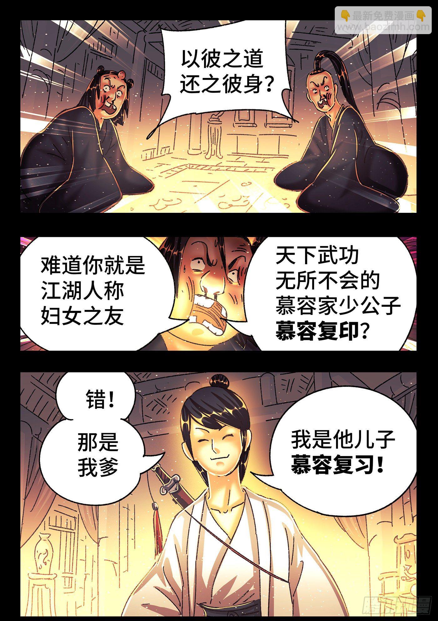 🍺恶偶 (天才玩偶) 第五百四十八话 第4页