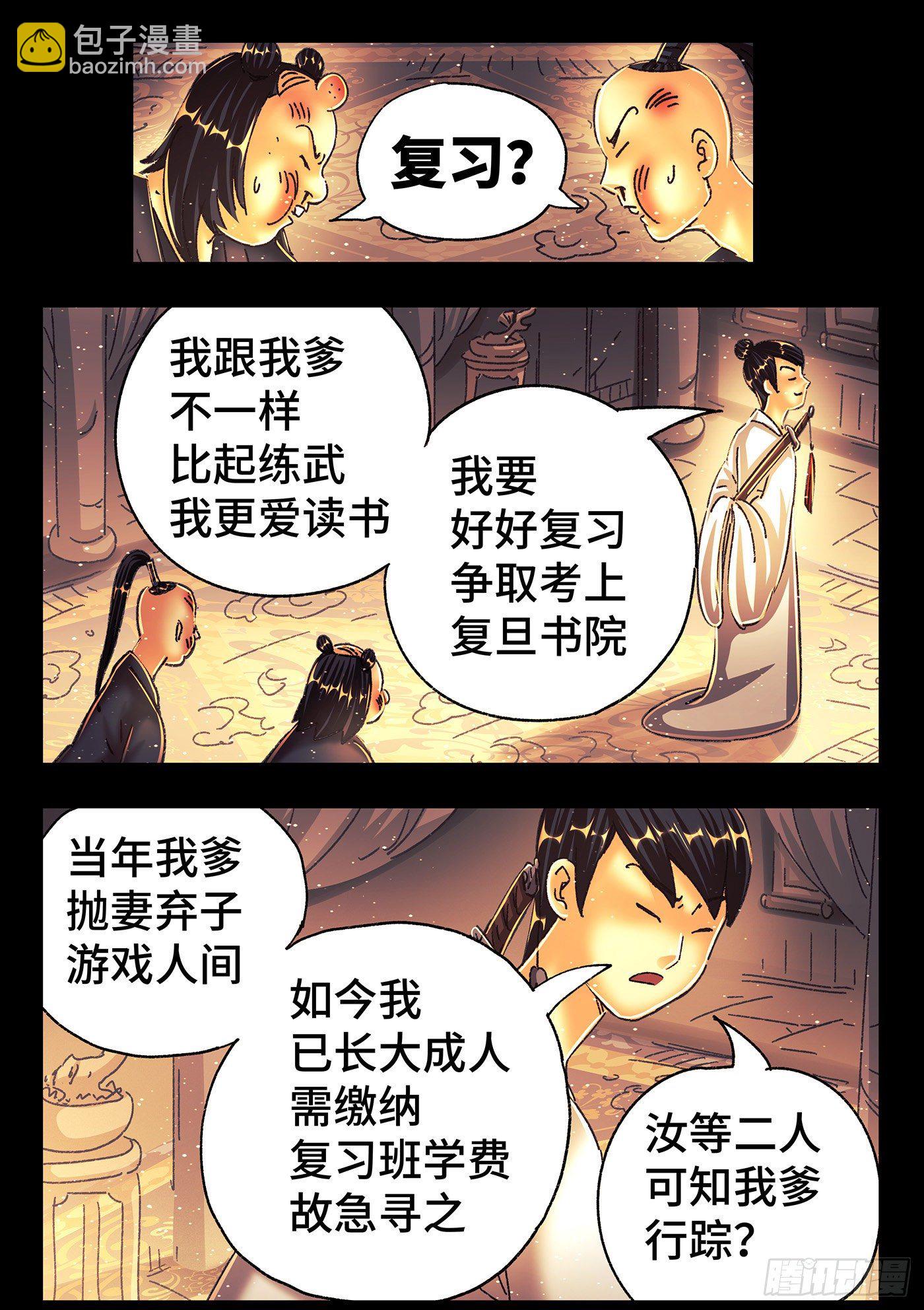 🍺恶偶 (天才玩偶) 第五百四十八话 第5页