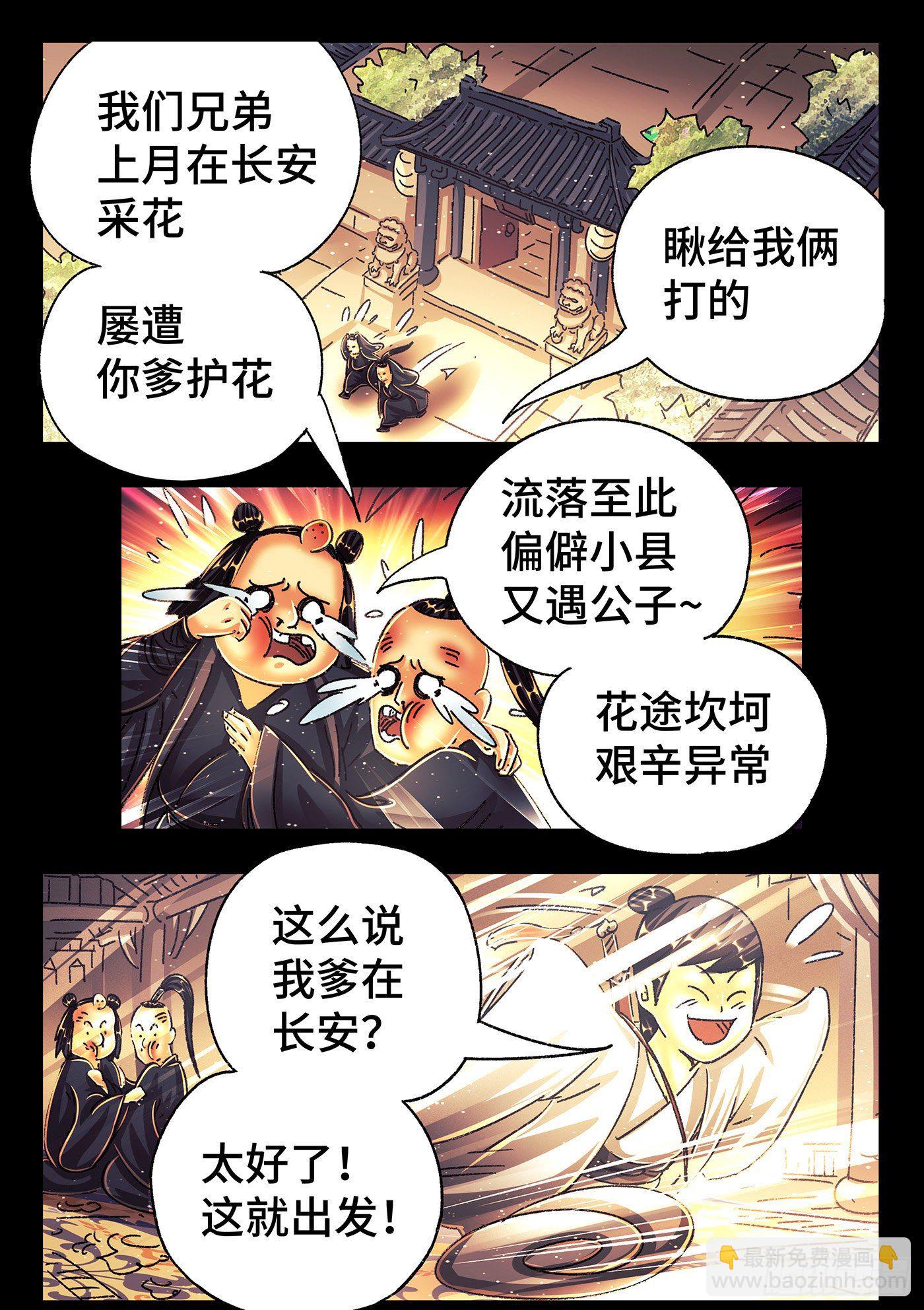 🍺恶偶 (天才玩偶) 第五百四十八话 第6页