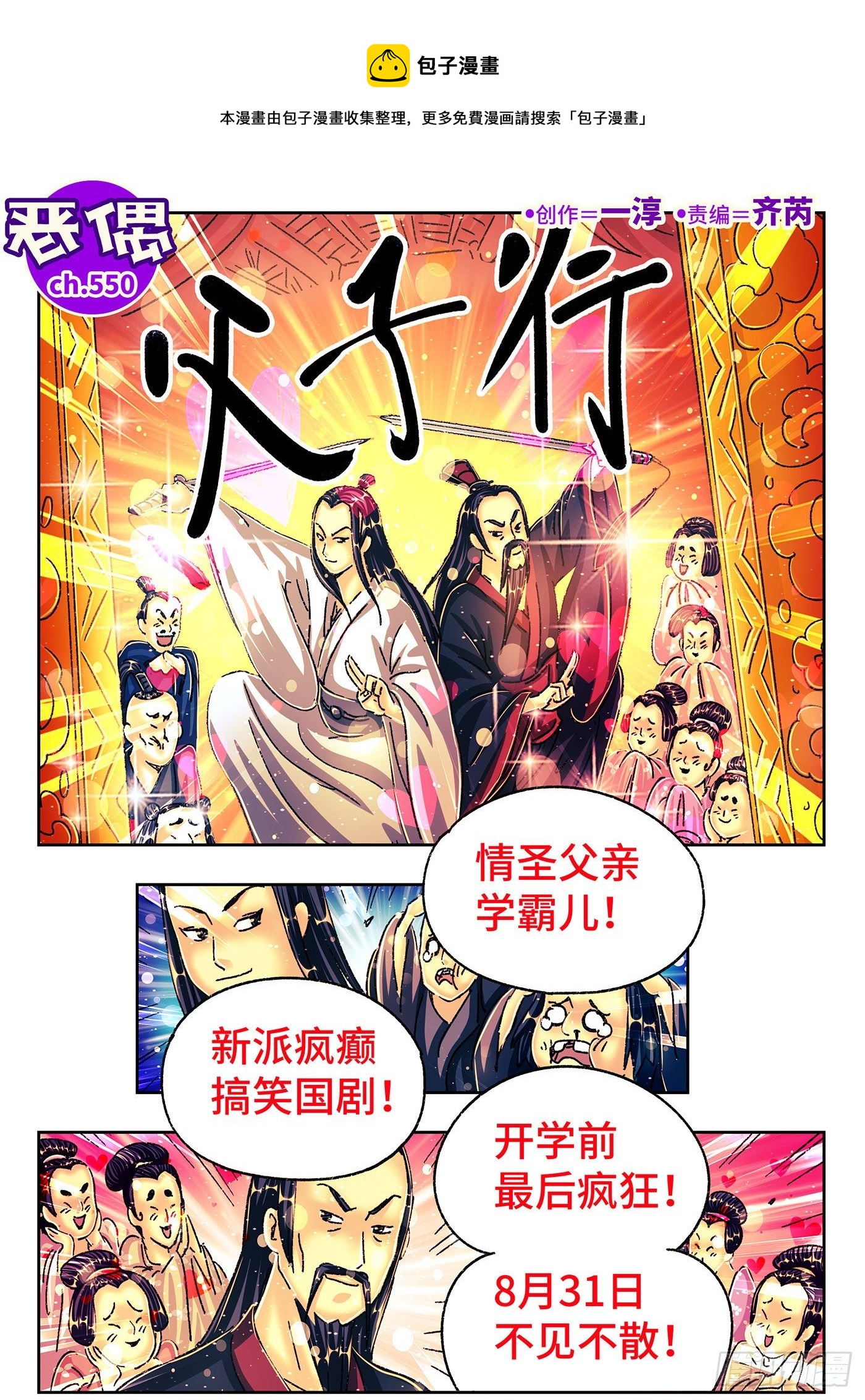 🍺恶偶 (天才玩偶) 第五百五十话 第1页