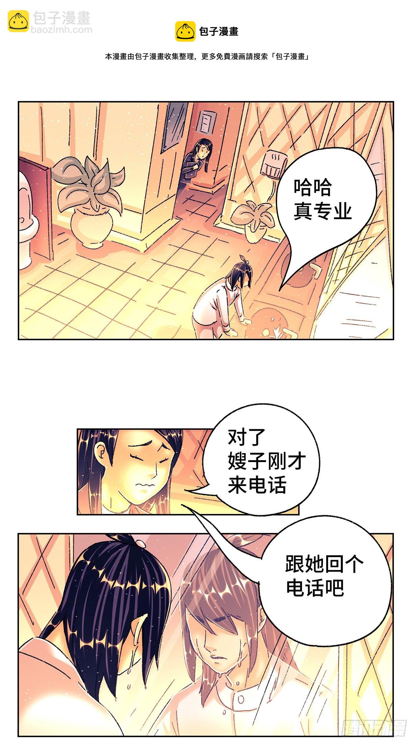 🍺恶偶 (天才玩偶) 第五百五十话 第10页