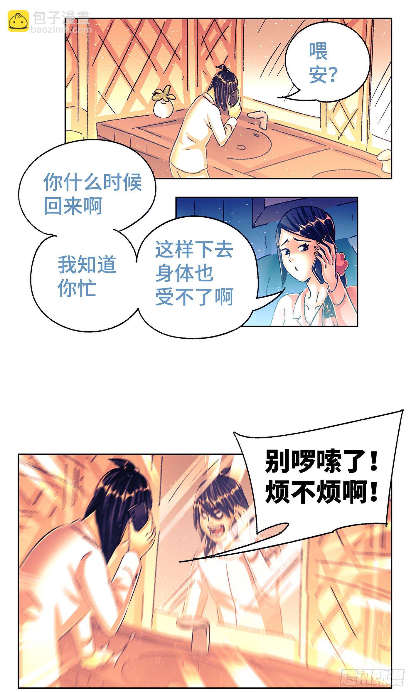 🍺恶偶 (天才玩偶) 第五百五十话 第11页