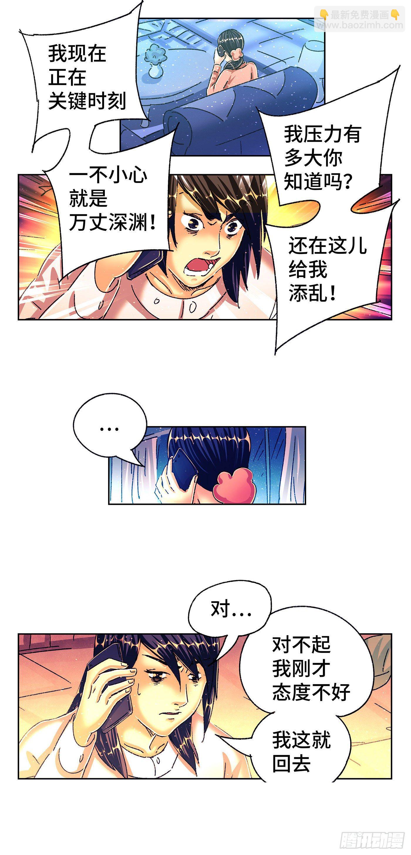 🍺恶偶 (天才玩偶) 第五百五十话 第12页