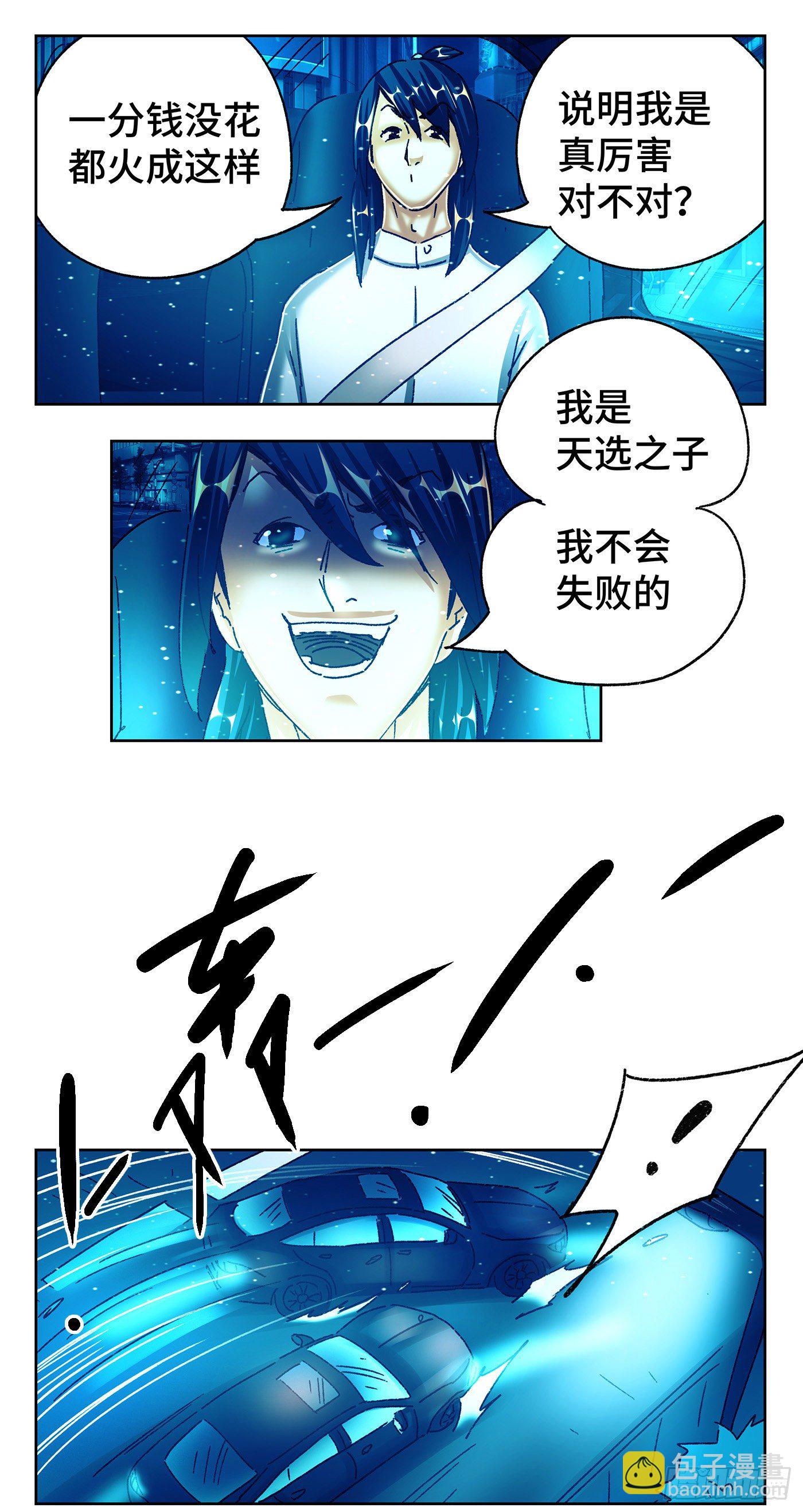 🍺恶偶 (天才玩偶) 第五百五十话 第15页