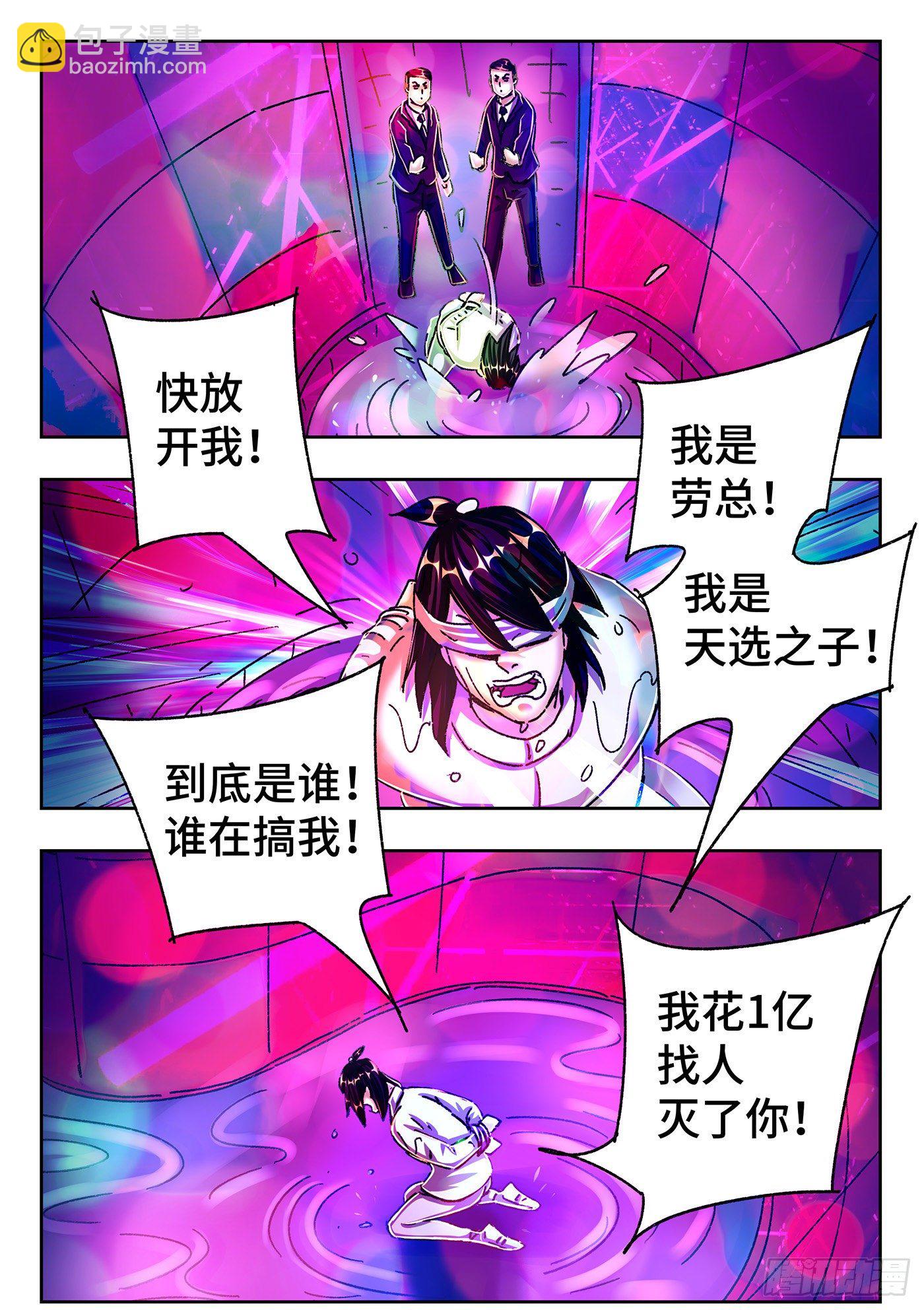 🍺恶偶 (天才玩偶) 第五百五十话 第17页