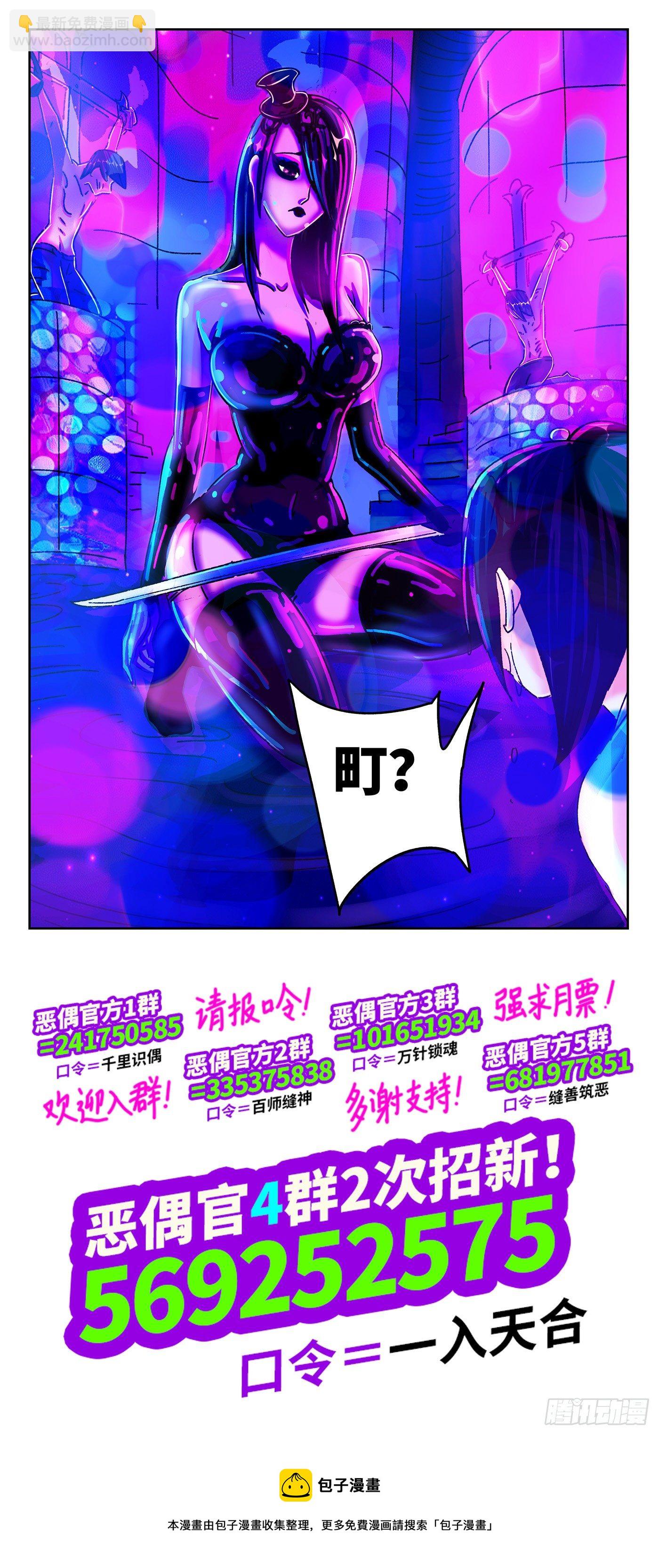 🍺恶偶 (天才玩偶) 第五百五十话 第19页