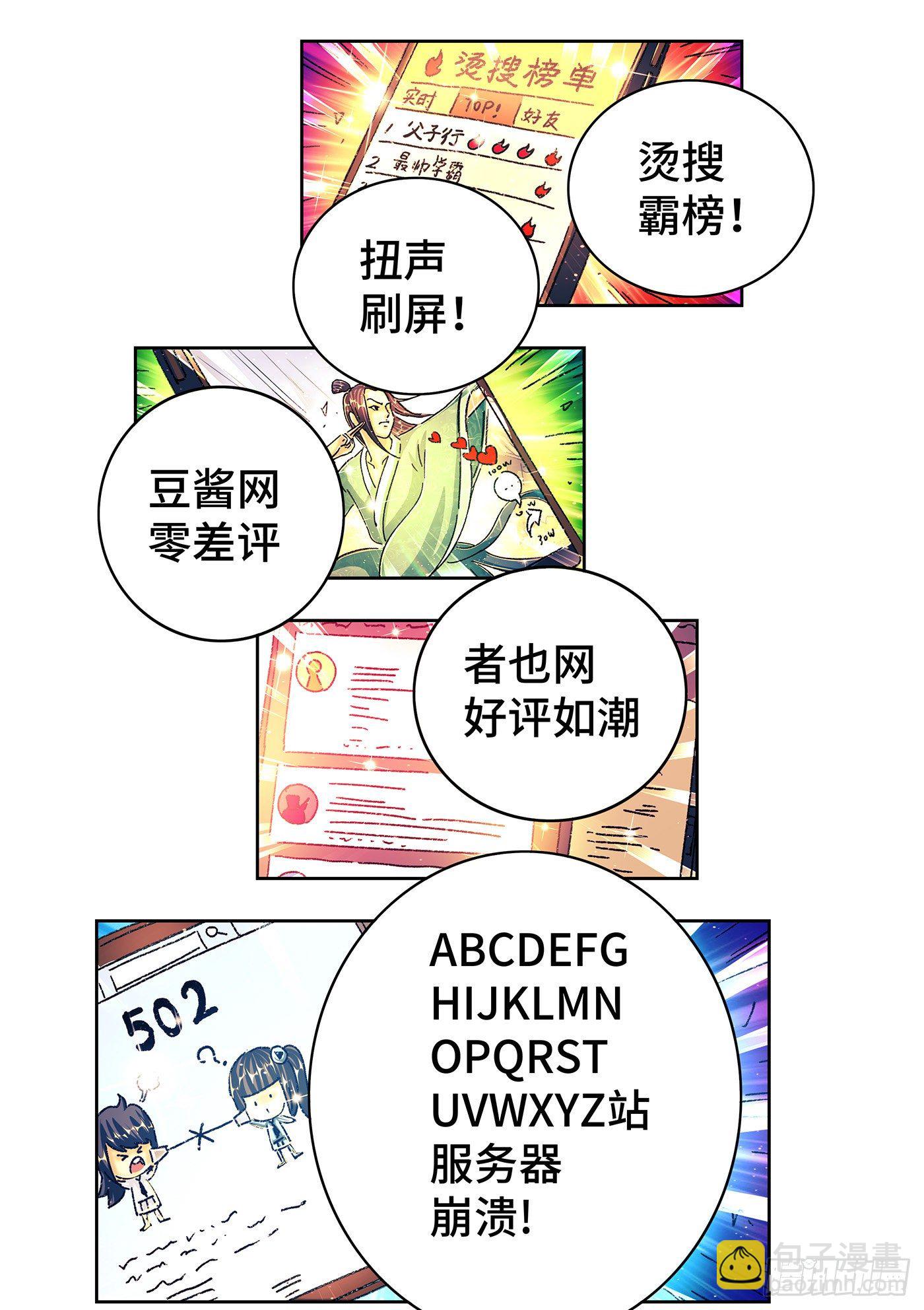 🍺恶偶 (天才玩偶) 第五百五十话 第2页