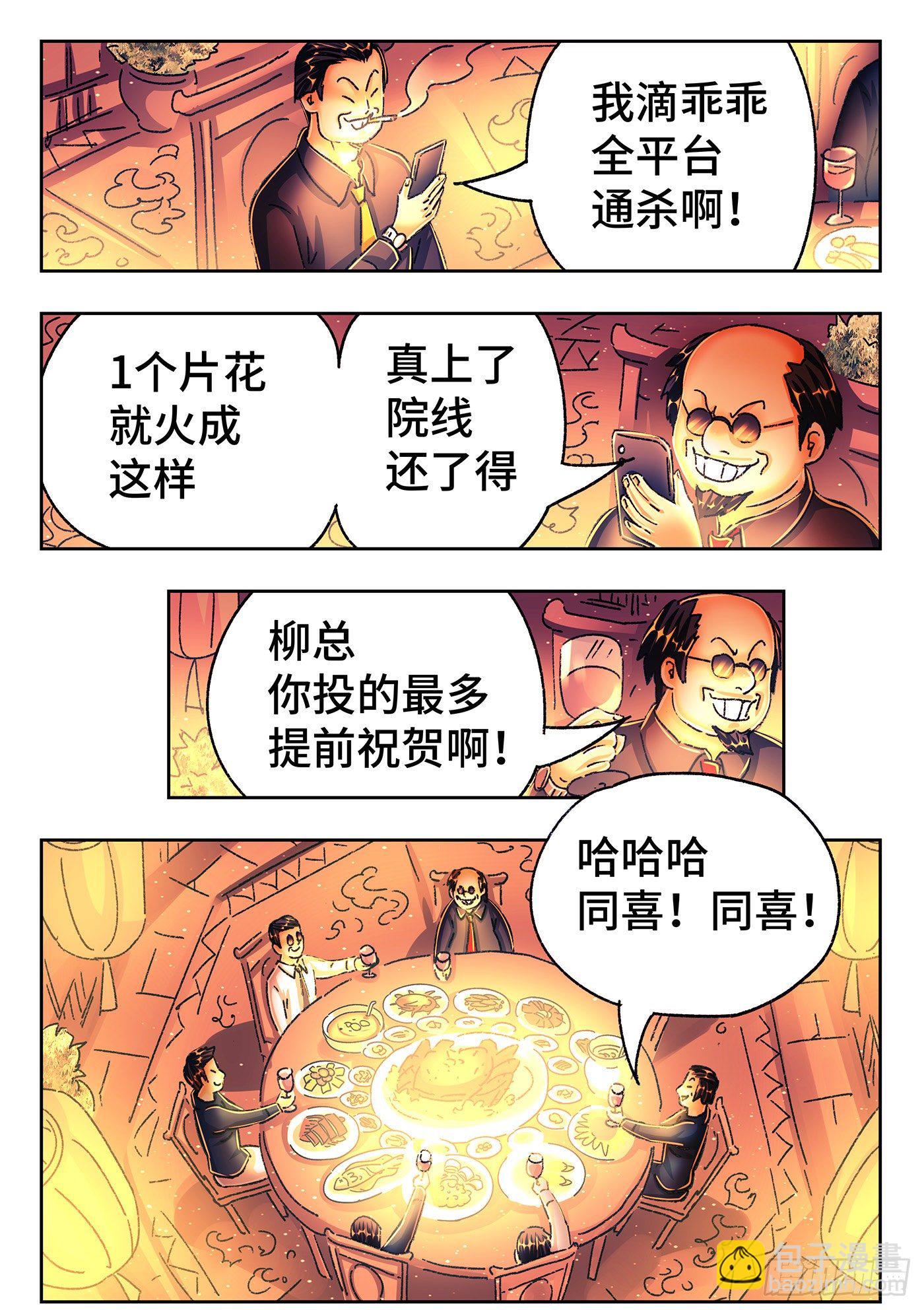 🍺恶偶 (天才玩偶) 第五百五十话 第3页