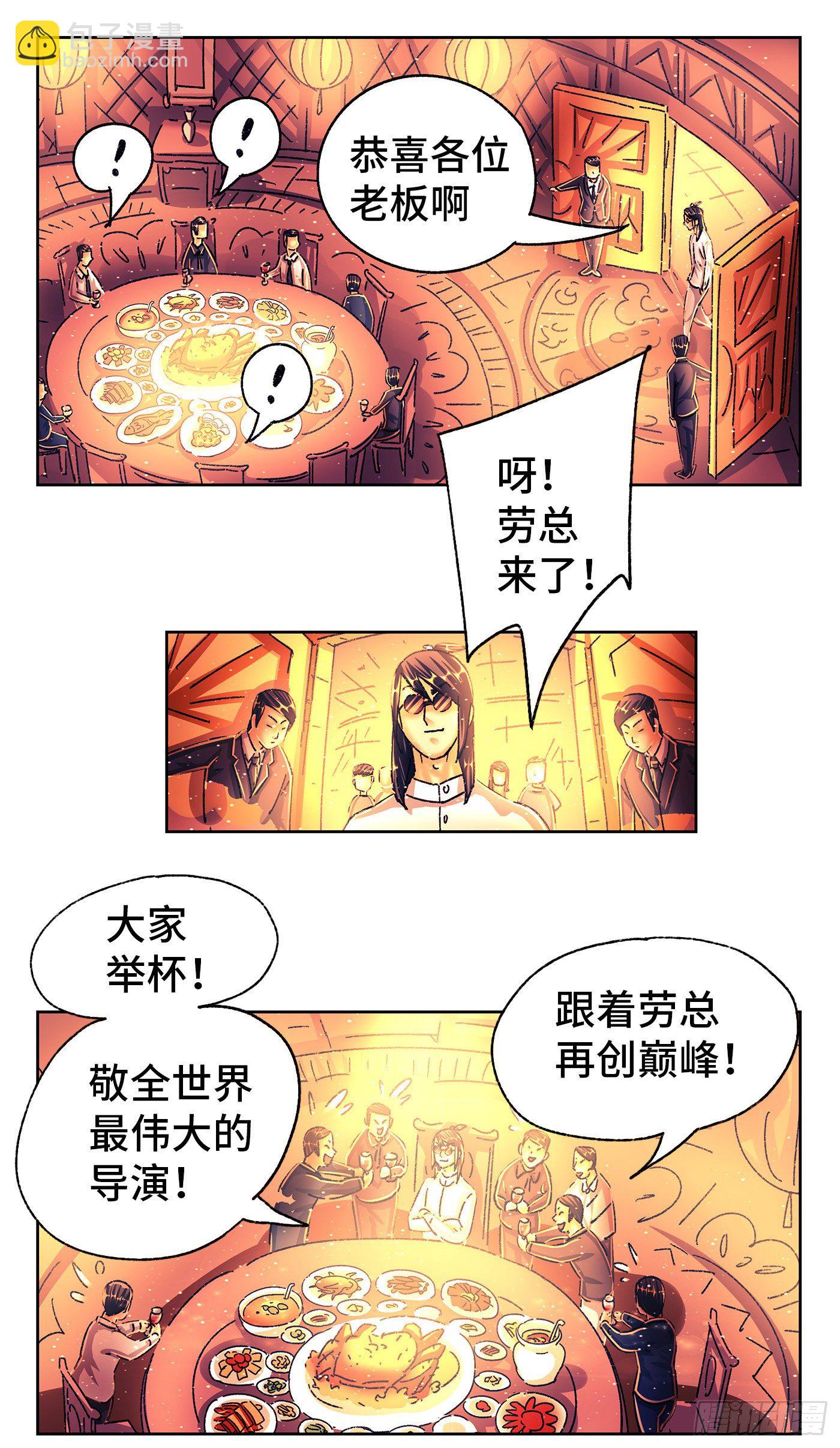 🍺恶偶 (天才玩偶) 第五百五十话 第4页