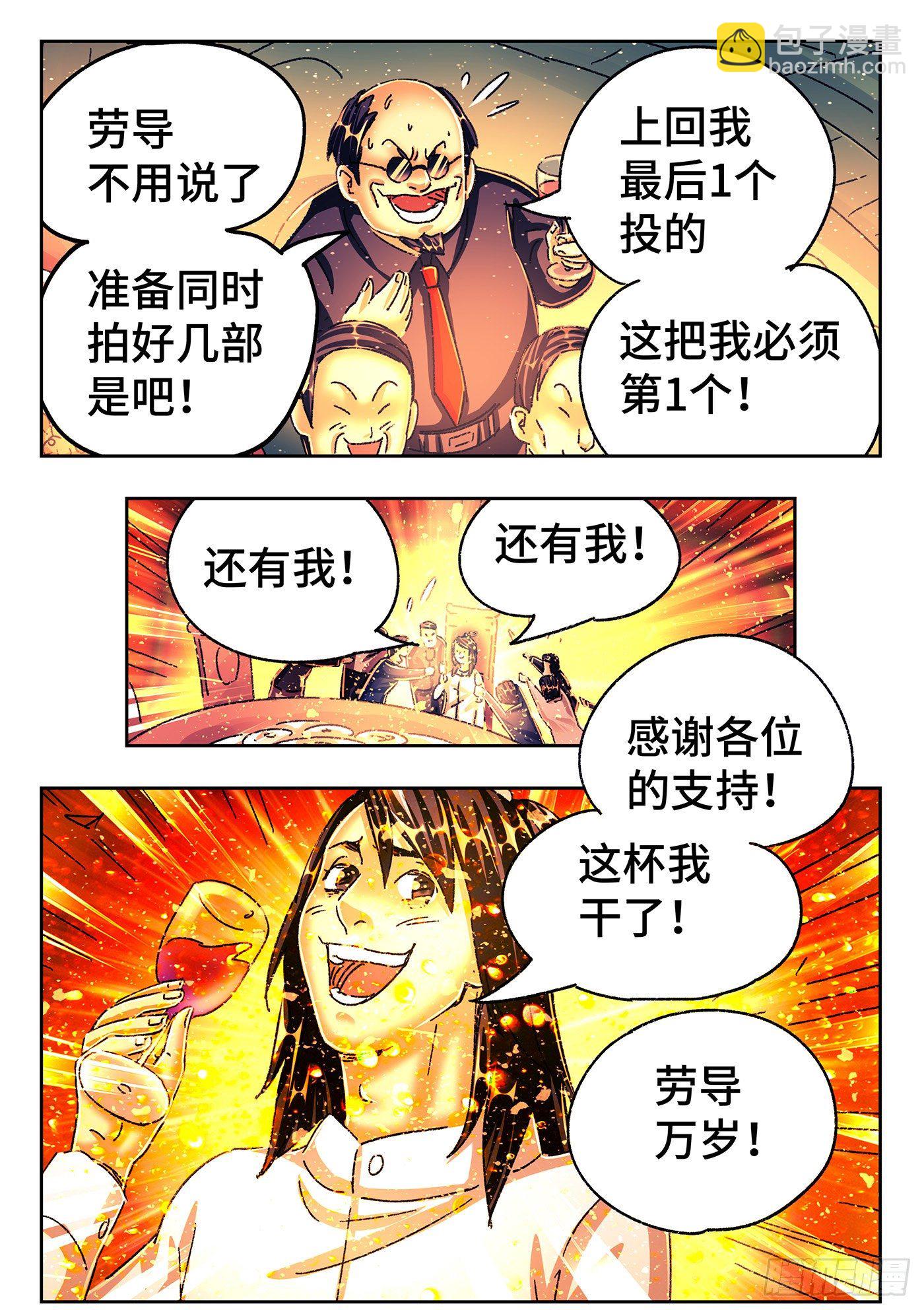 🍺恶偶 (天才玩偶) 第五百五十话 第6页