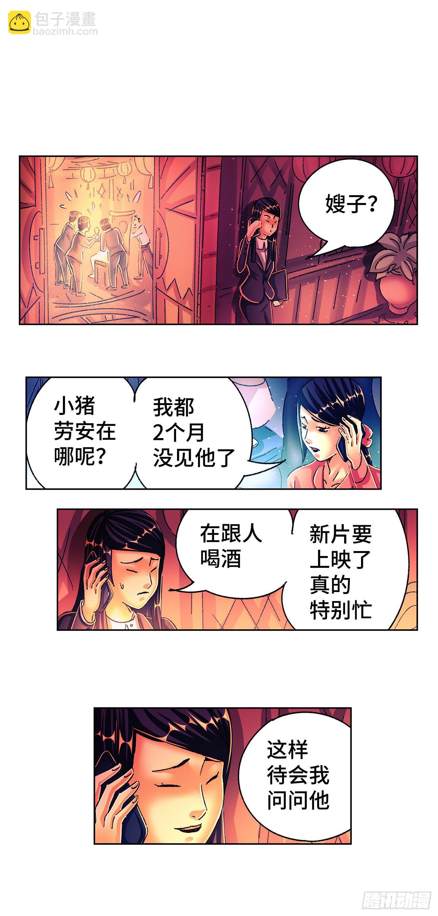 🍺恶偶 (天才玩偶) 第五百五十话 第7页