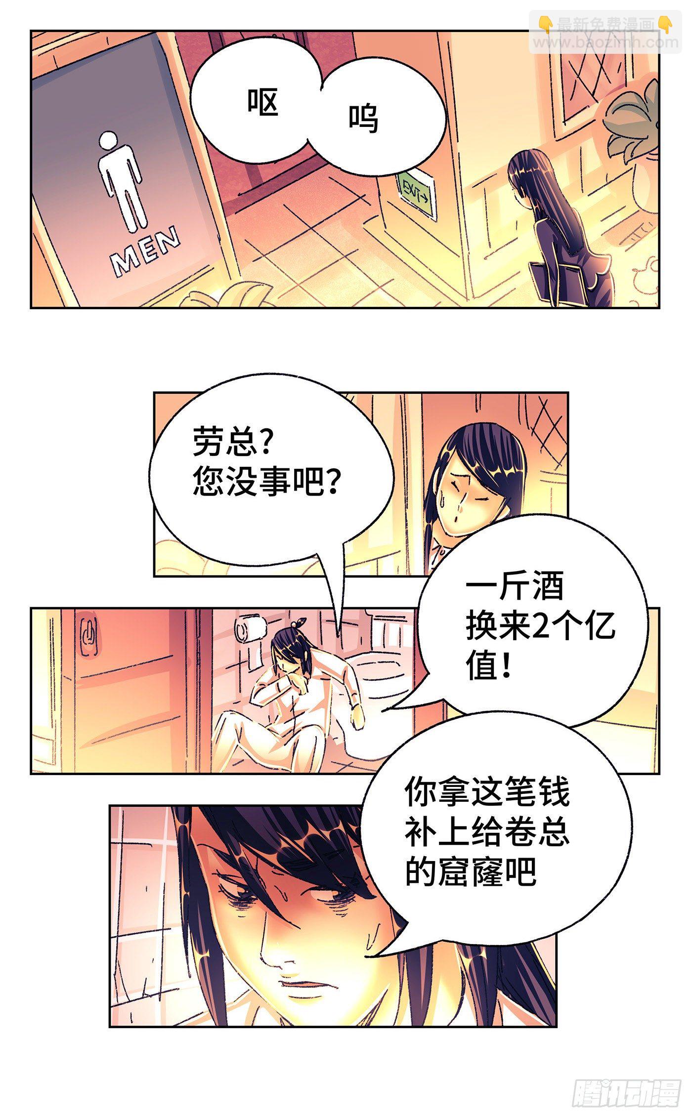 🍺恶偶 (天才玩偶) 第五百五十话 第8页