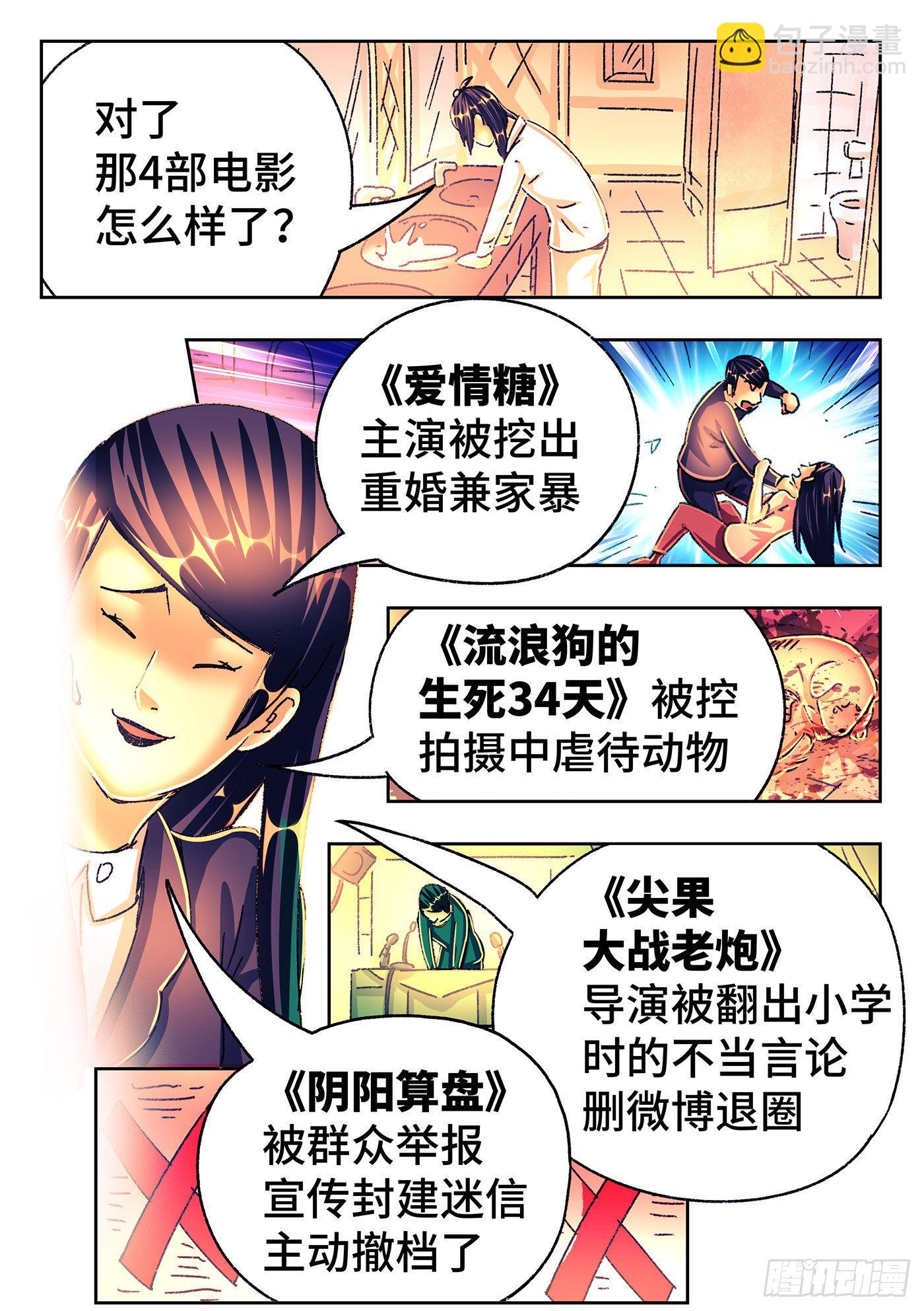 🍺恶偶 (天才玩偶) 第五百五十话 第9页