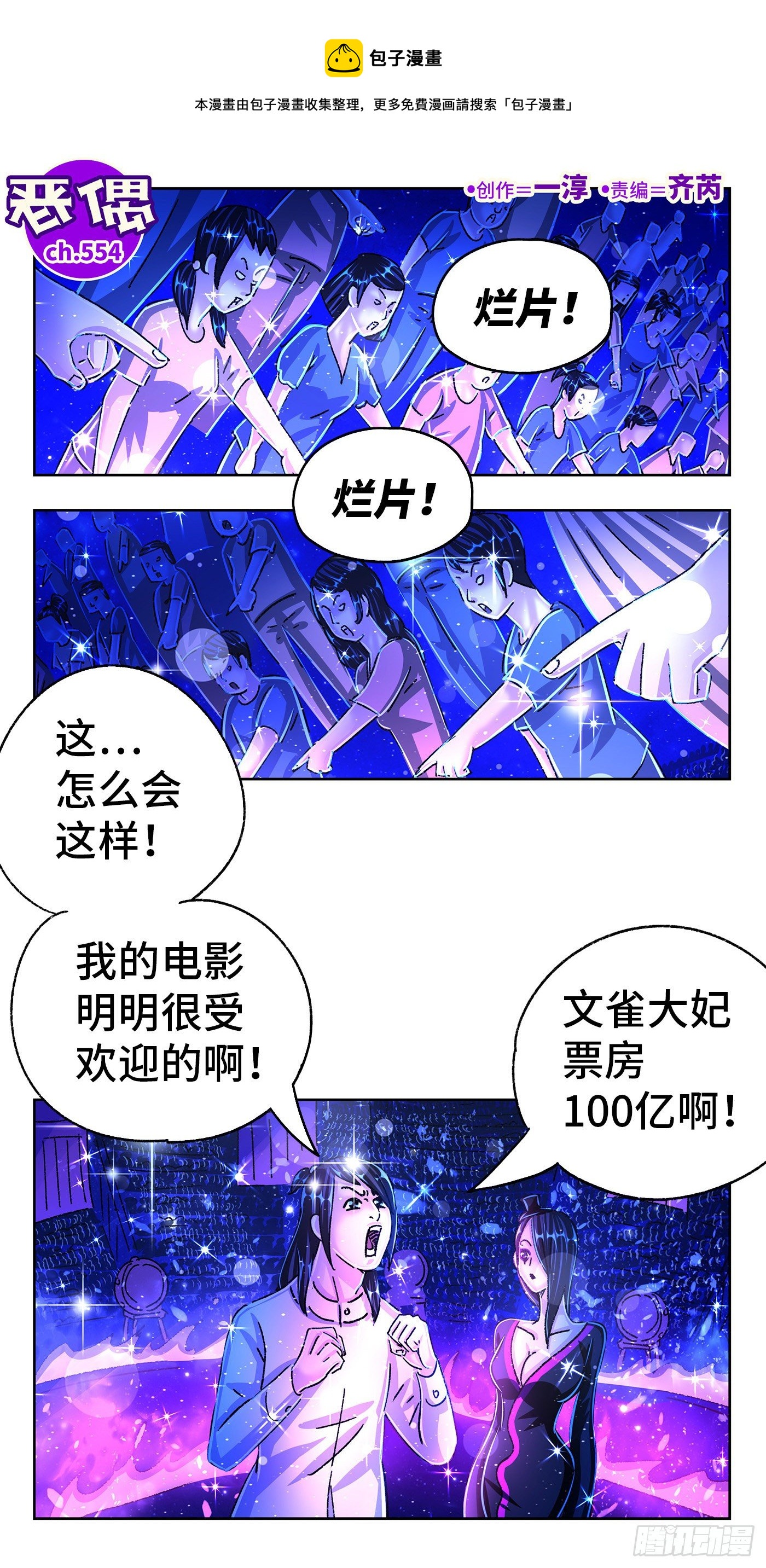 🍺恶偶 (天才玩偶) 第五百五十四话 第1页
