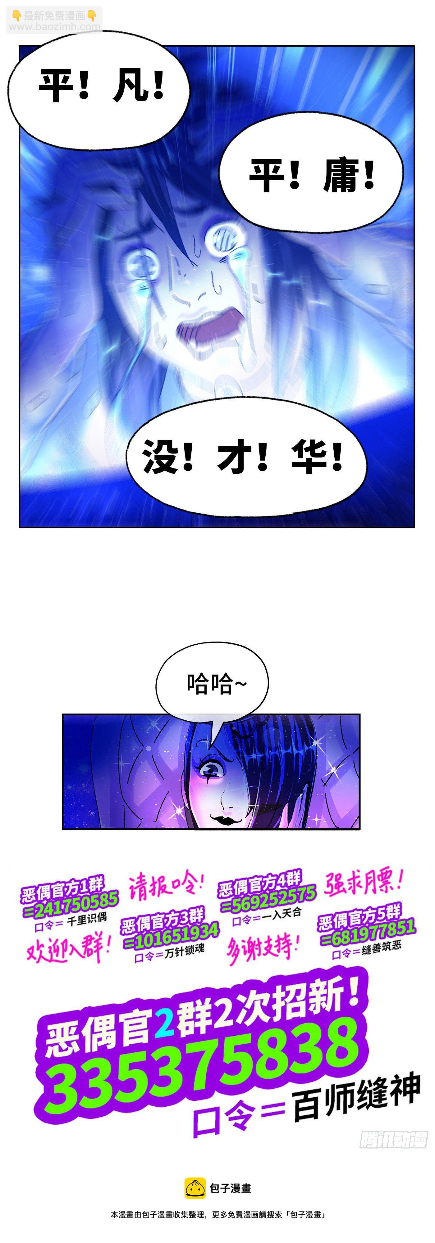🍺恶偶 (天才玩偶) 第五百五十四话 第12页