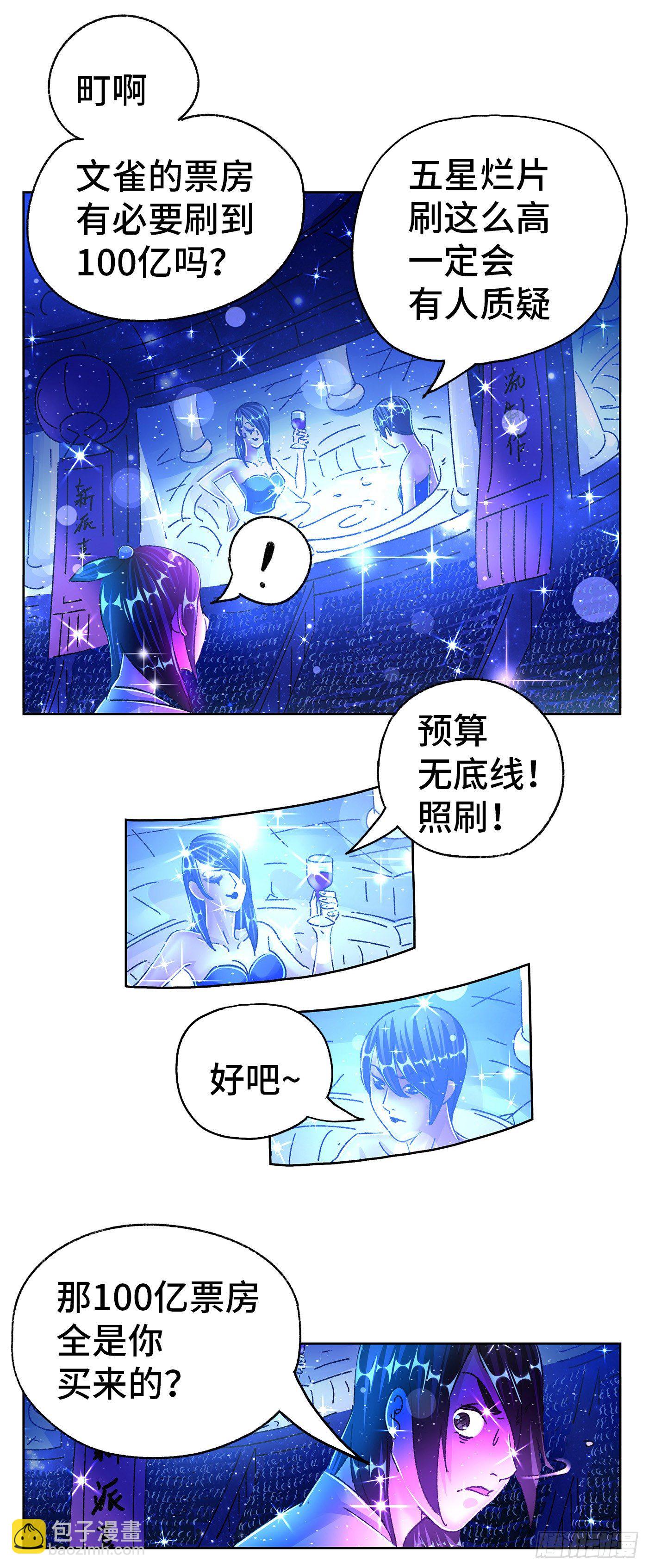🍺恶偶 (天才玩偶) 第五百五十四话 第2页