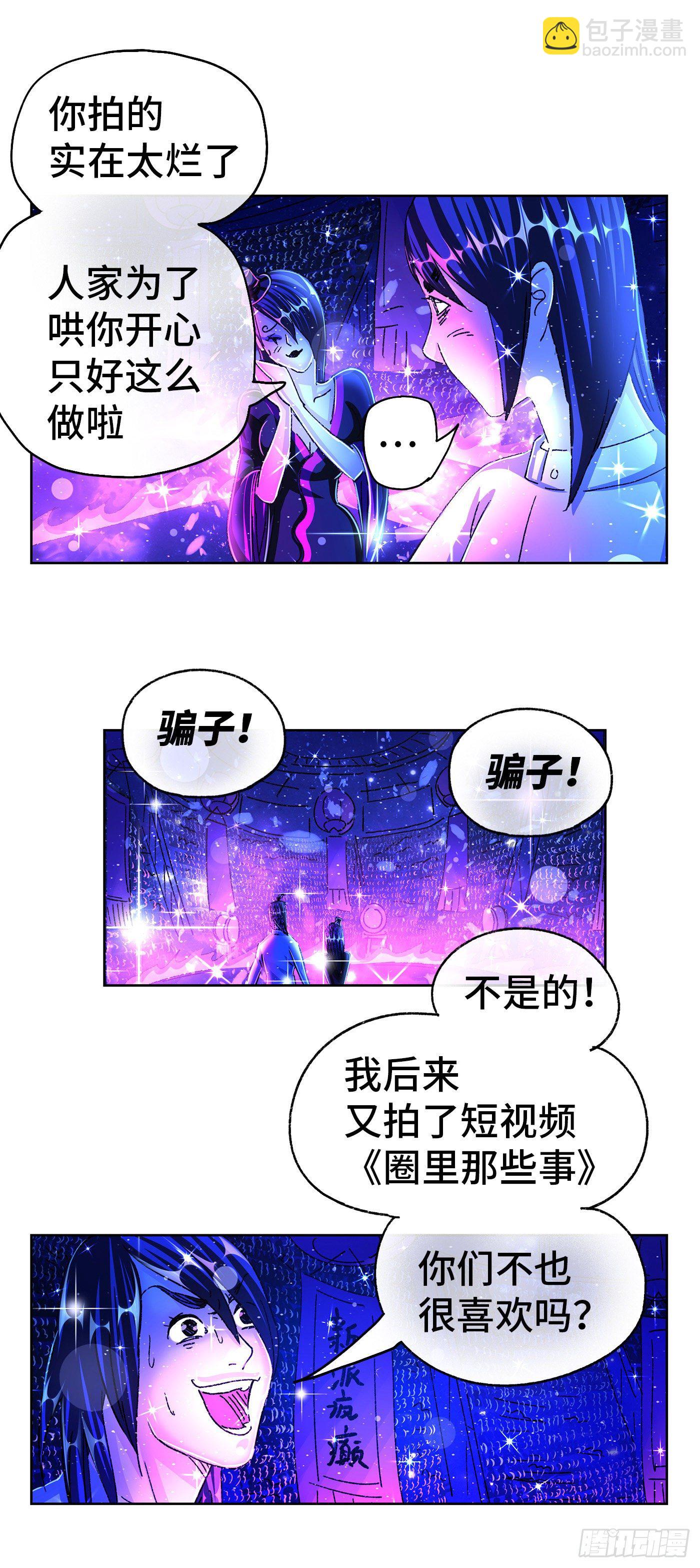 🍺恶偶 (天才玩偶) 第五百五十四话 第3页