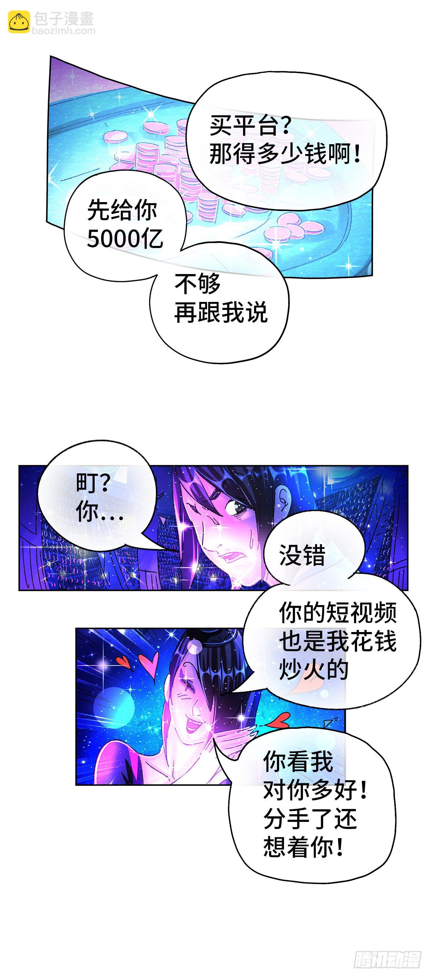 🍺恶偶 (天才玩偶) 第五百五十四话 第5页