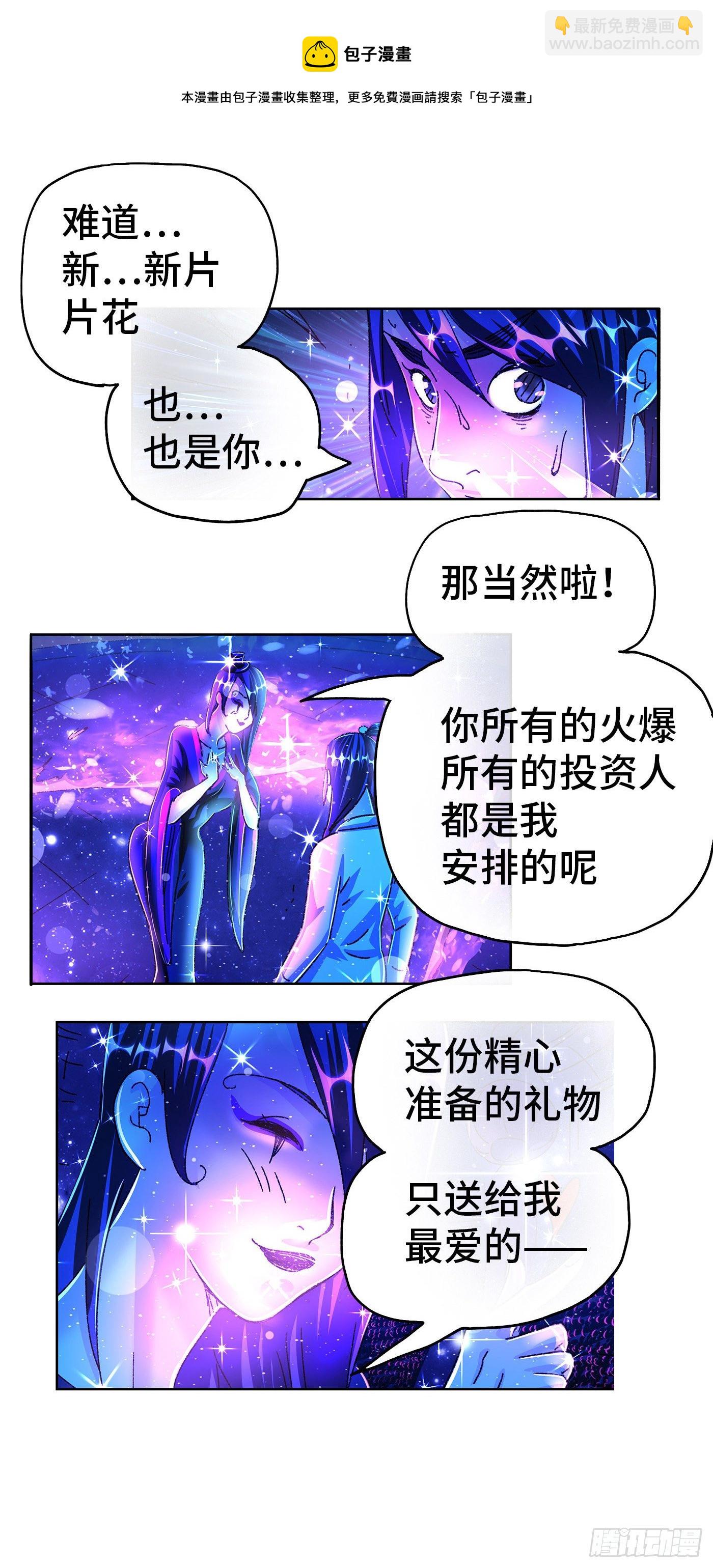 🍺恶偶 (天才玩偶) 第五百五十四话 第6页