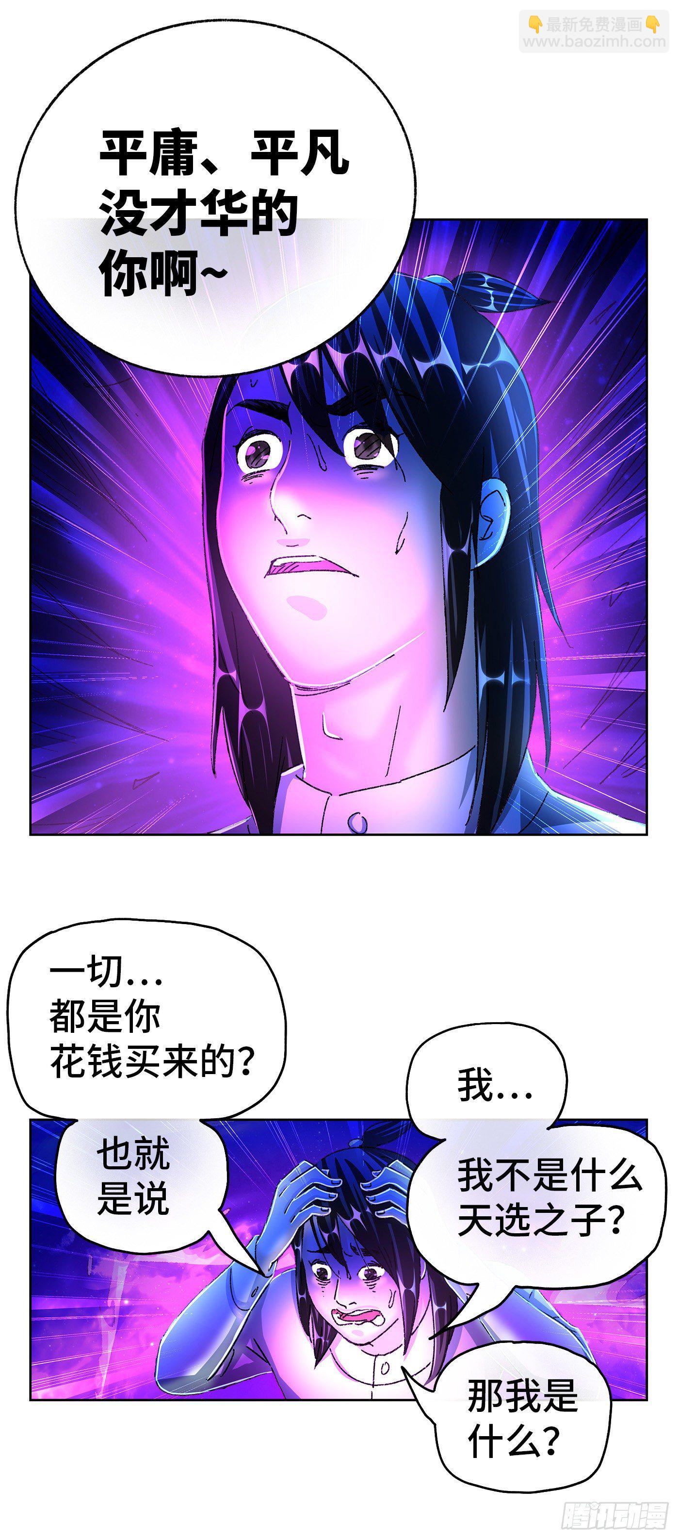 🍺恶偶 (天才玩偶) 第五百五十四话 第7页