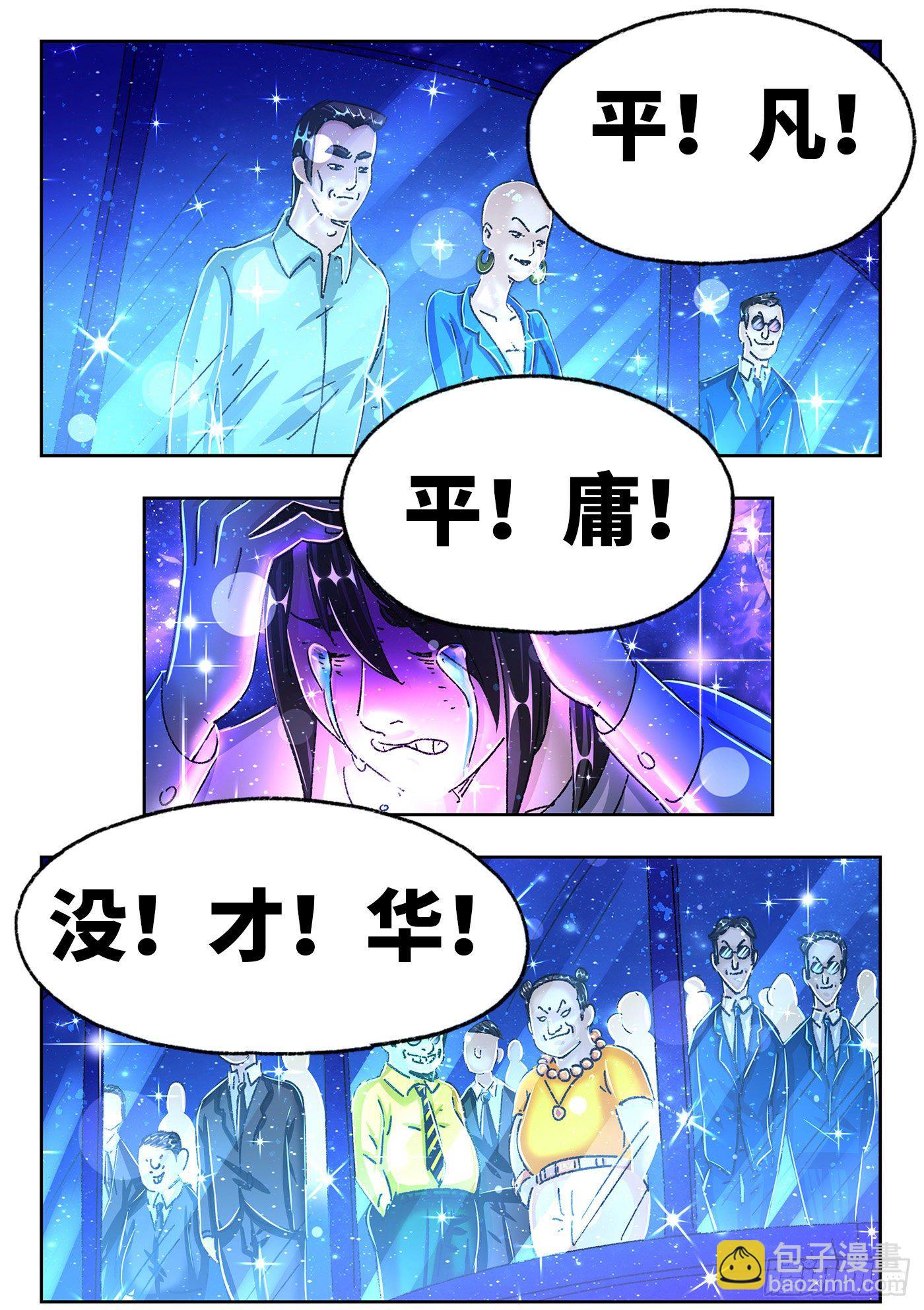 🍺恶偶 (天才玩偶) 第五百五十四话 第9页