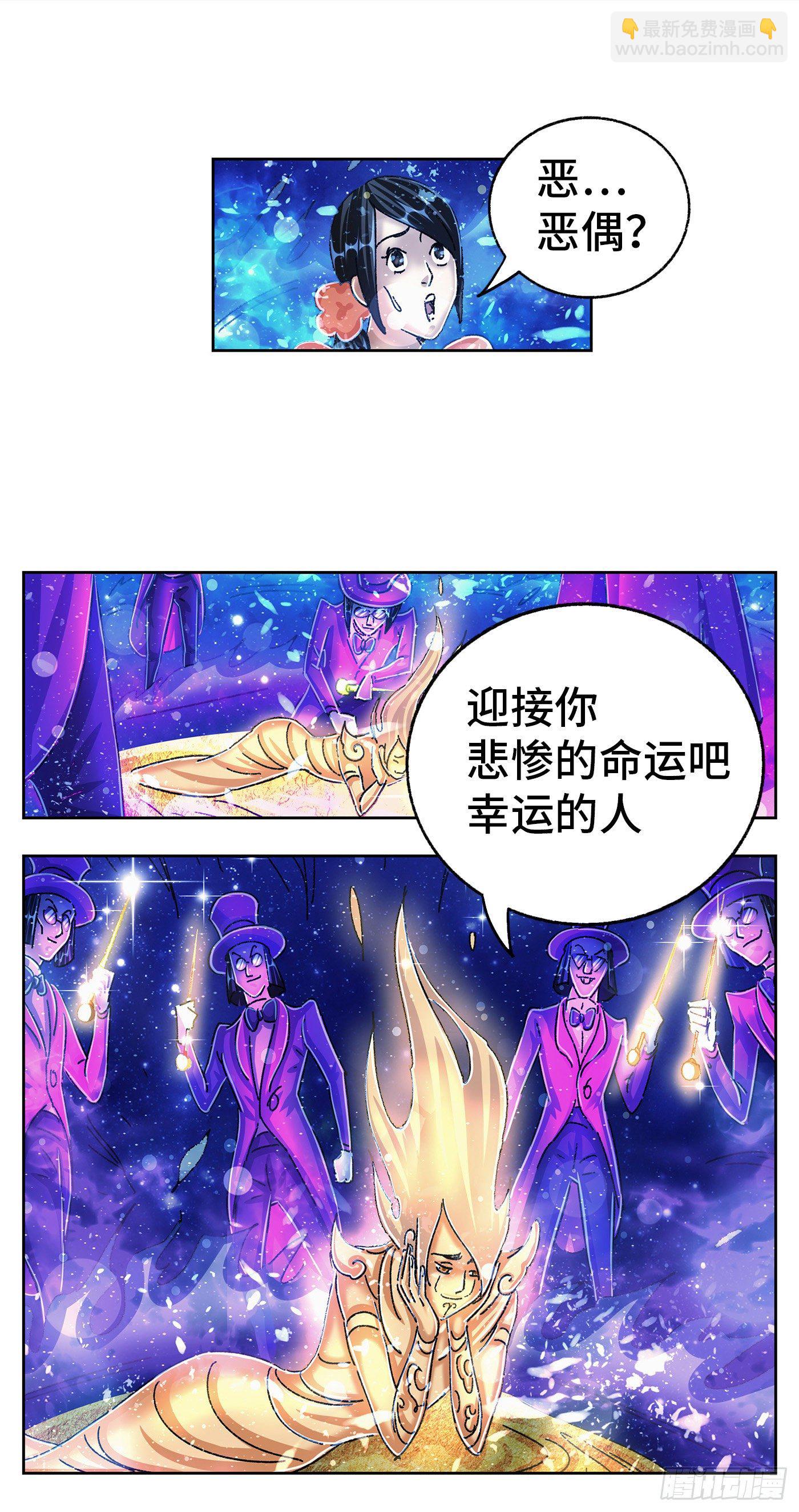 🍺恶偶 (天才玩偶) 第五百五十八话 第2页
