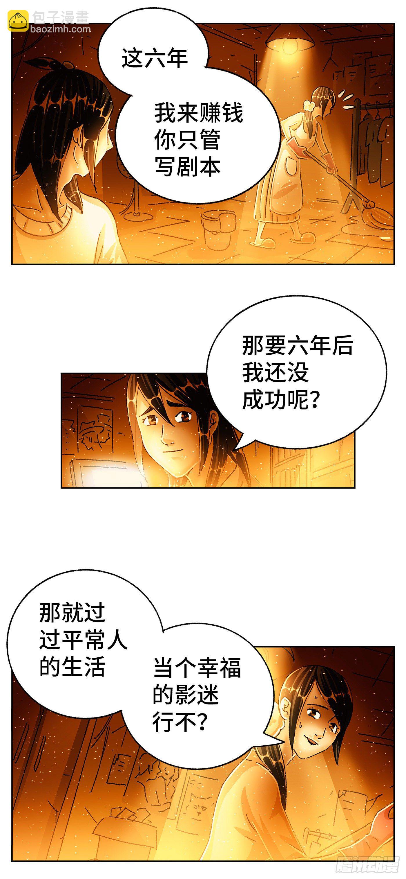 🍺恶偶 (天才玩偶) 第五百五十八话 第5页