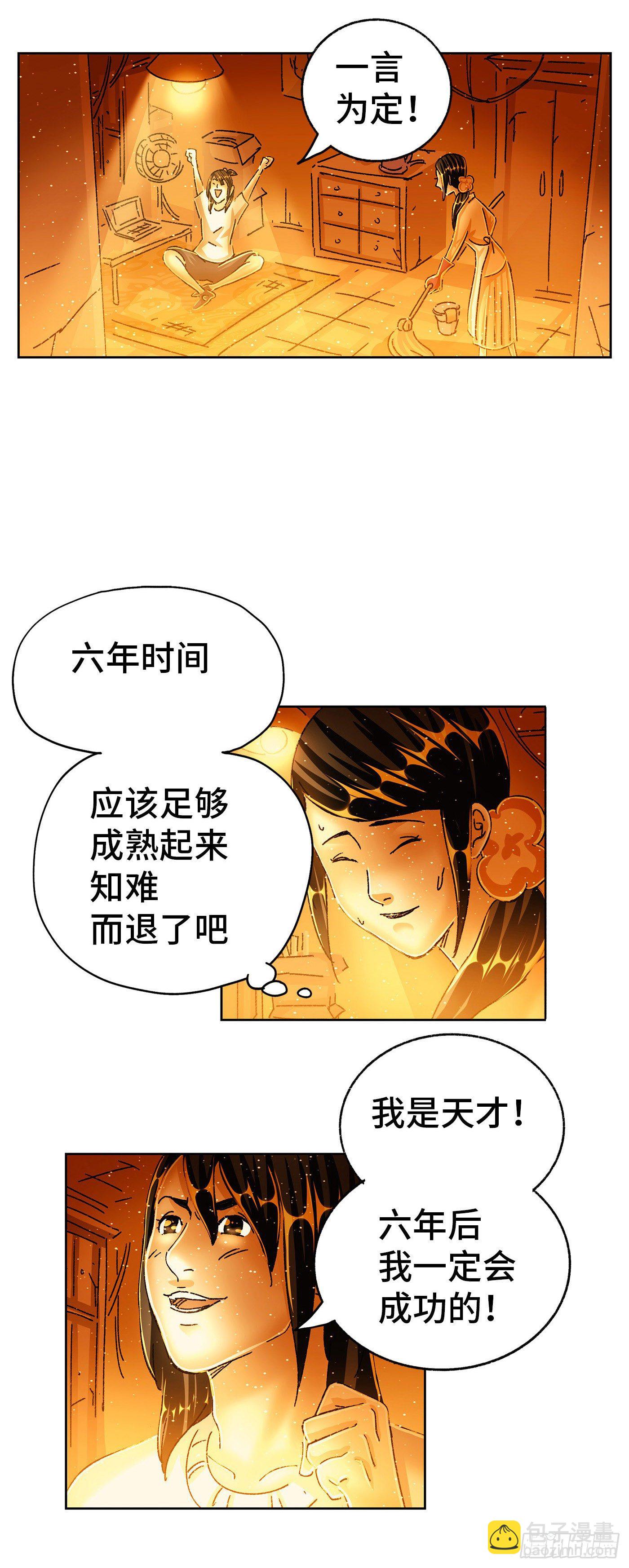 🍺恶偶 (天才玩偶) 第五百五十八话 第6页