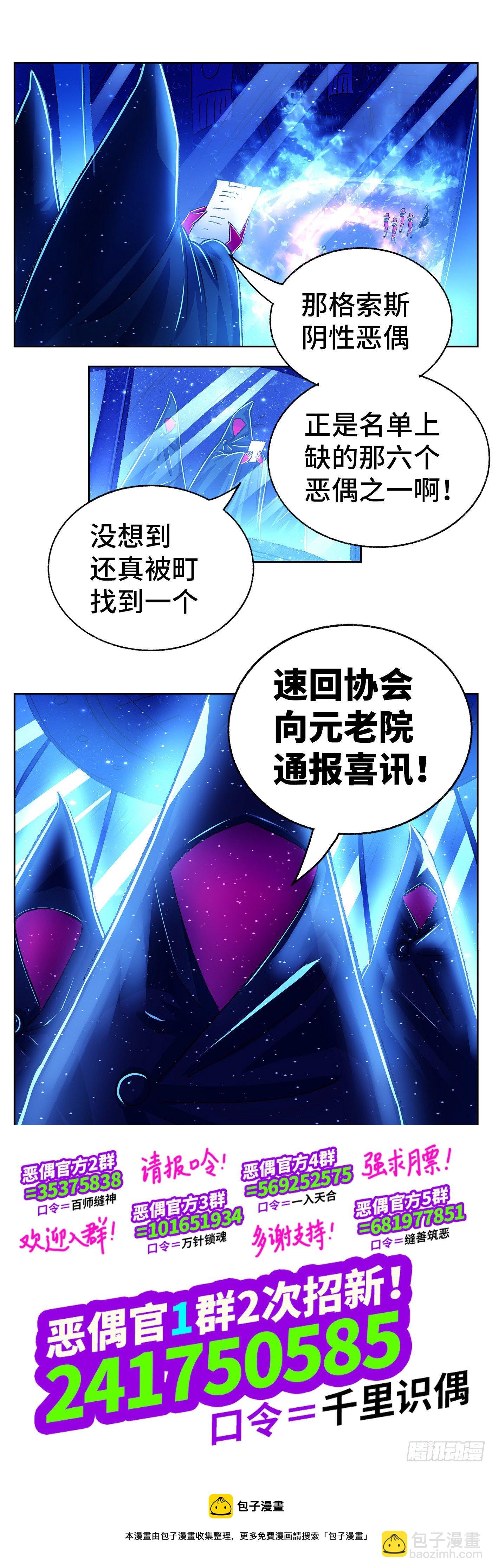 🍺恶偶 (天才玩偶) 第五百五十八话 第9页
