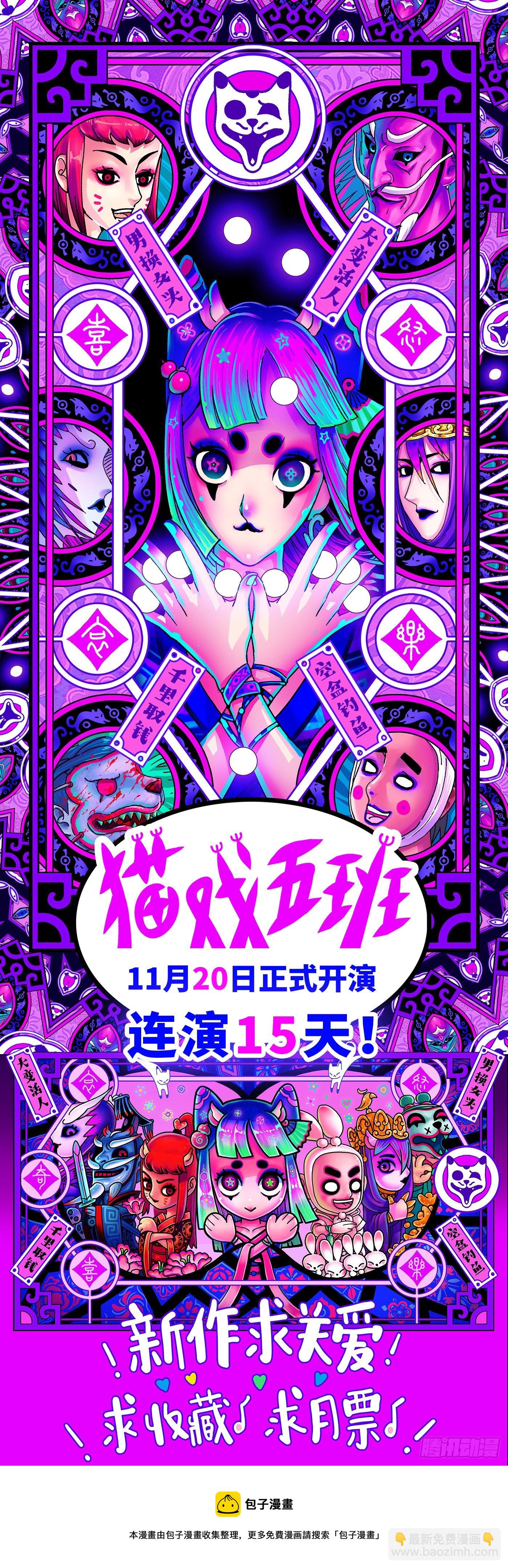 🍺恶偶 (天才玩偶) 插播广告：新作《猫戏五班》预告 第9页