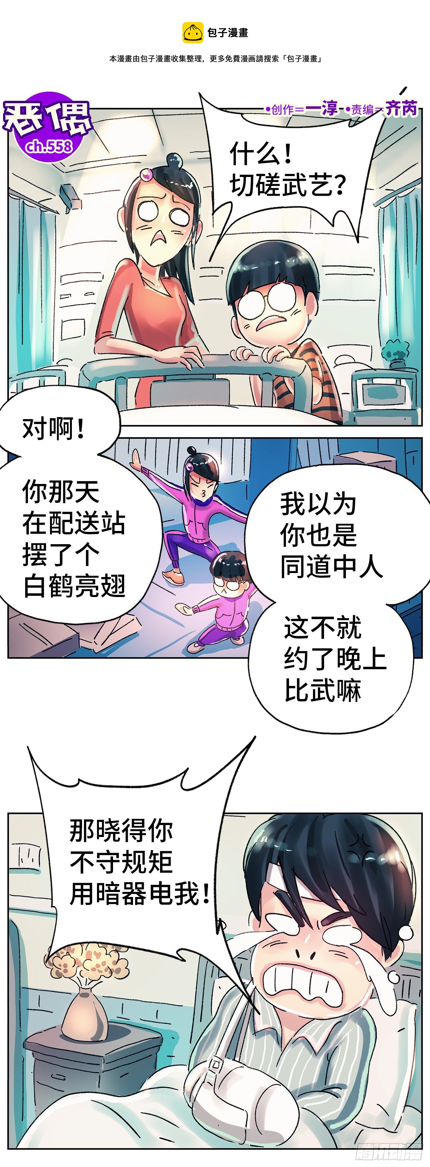 🍺恶偶 (天才玩偶) 第五百六十三话 第1页