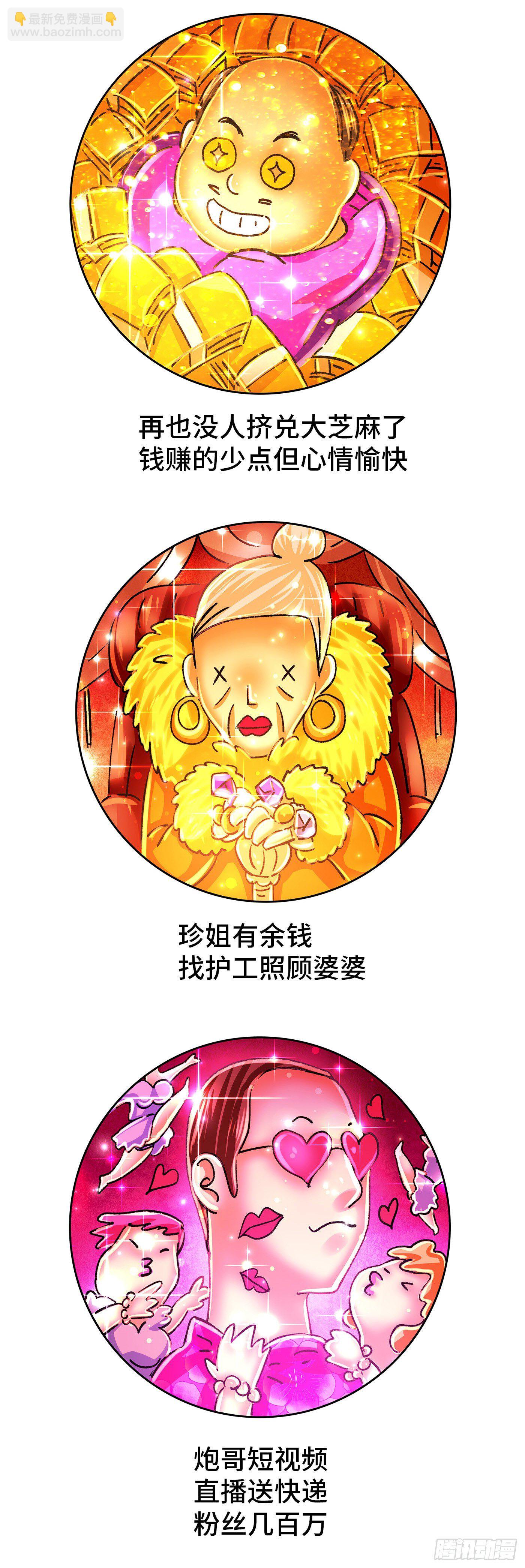 🍺恶偶 (天才玩偶) 第五百六十三话 第11页
