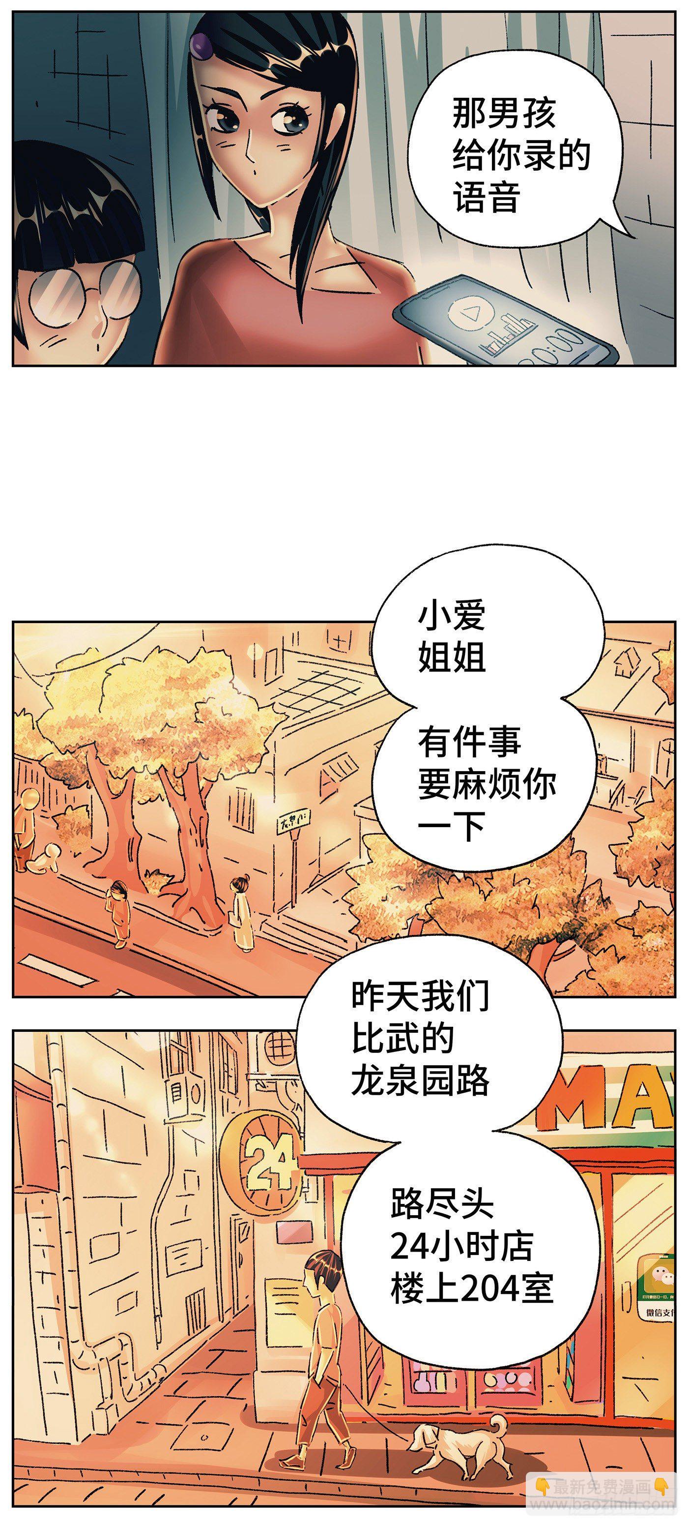 🍺恶偶 (天才玩偶) 第五百六十三话 第19页