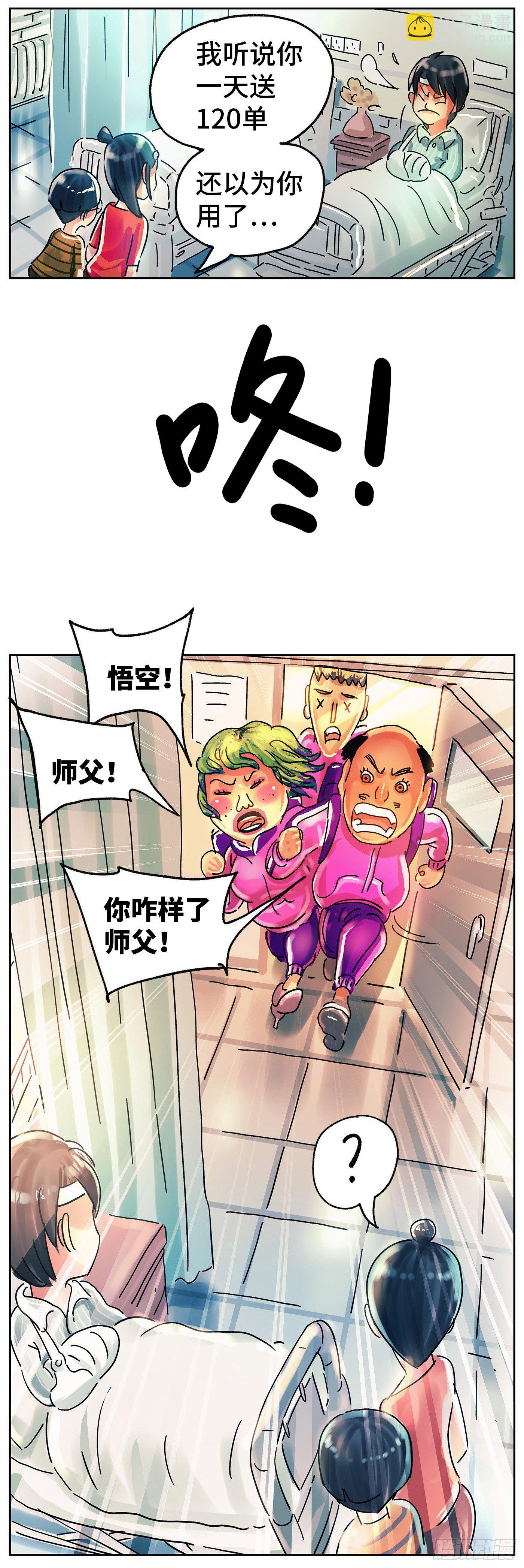 🍺恶偶 (天才玩偶) 第五百六十三话 第2页